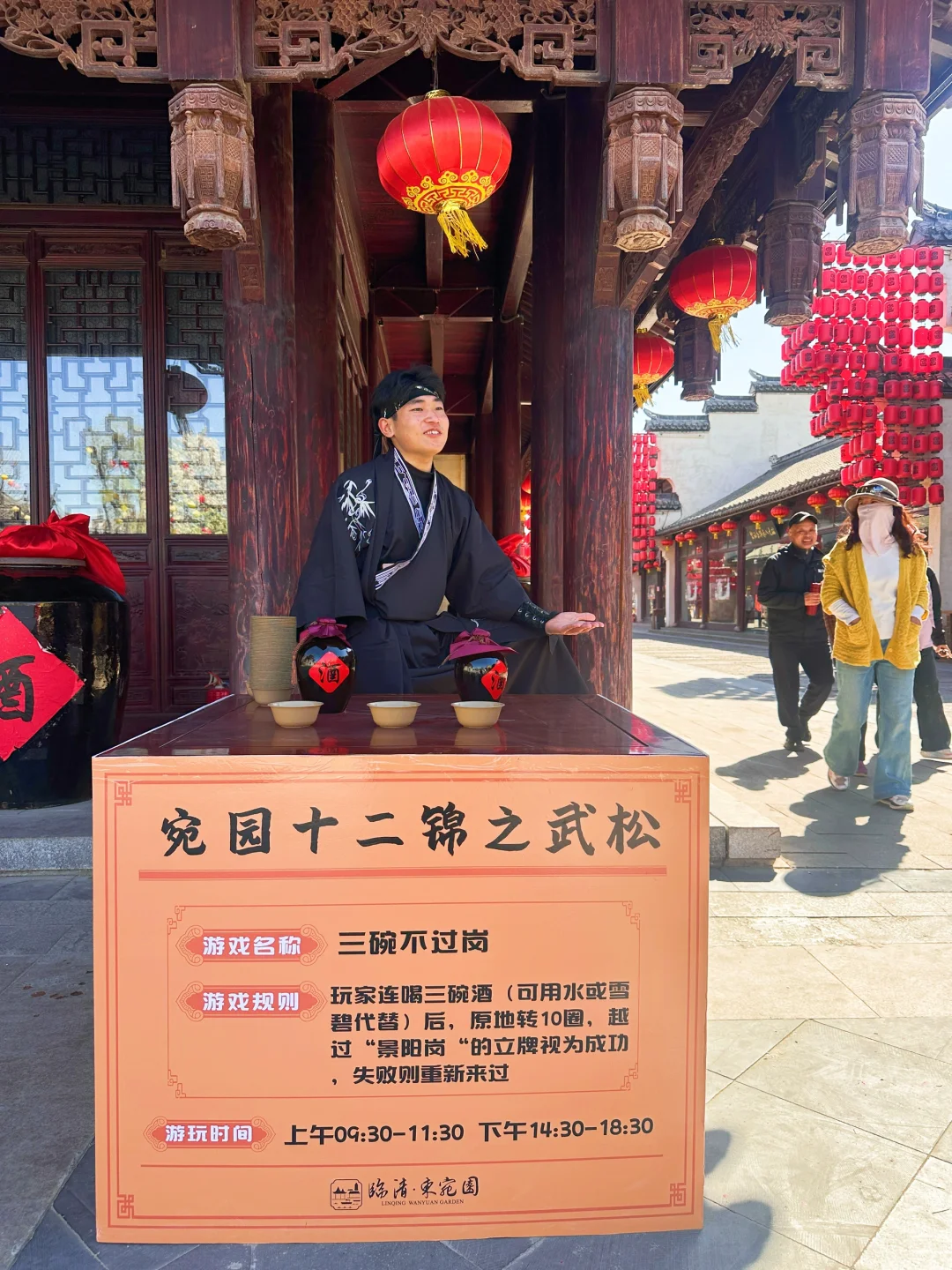 宛园十二锦之大明风华NPC