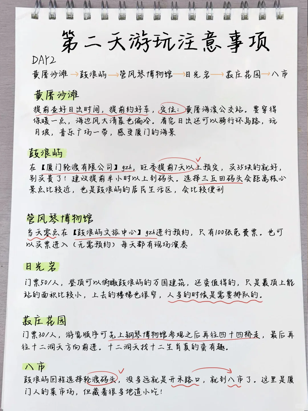 厦门已回！不做攻略真的别来厦门，求听劝