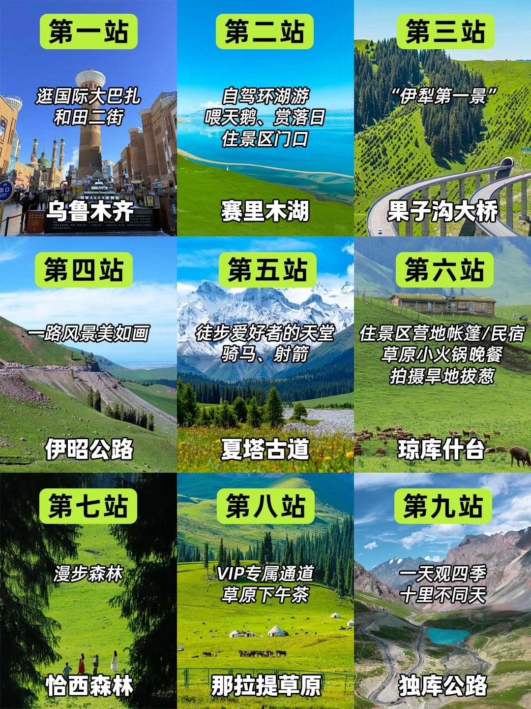 新疆伊犁一共多少站？伊犁九大打卡景点