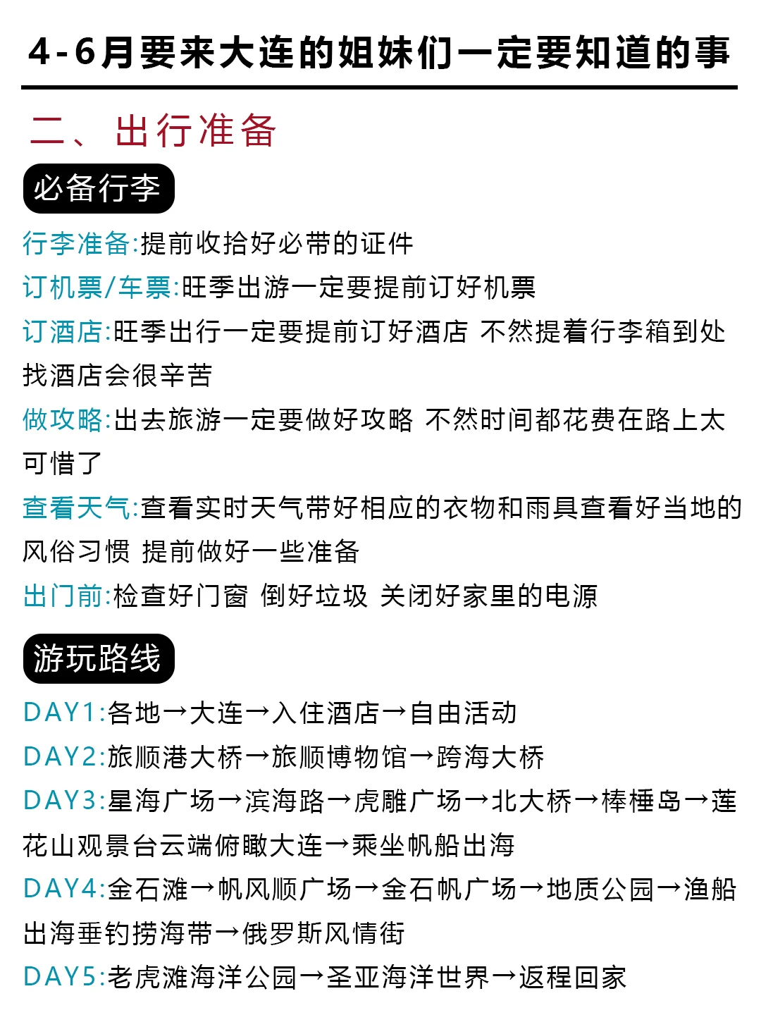 大连旅游｜4-6月来大连旅游的姐妹听劝