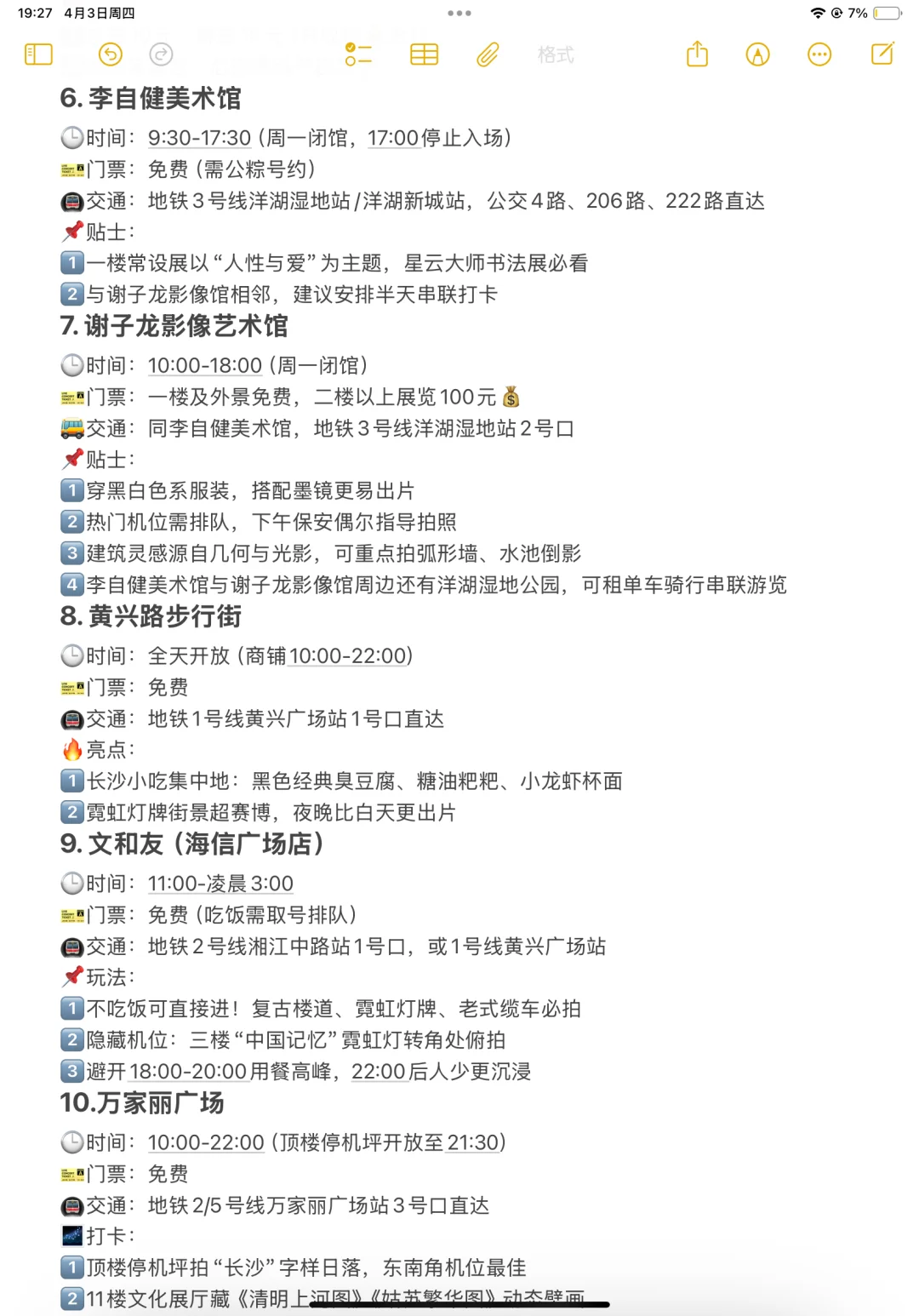 去了长沙后悔没带的东西！！！