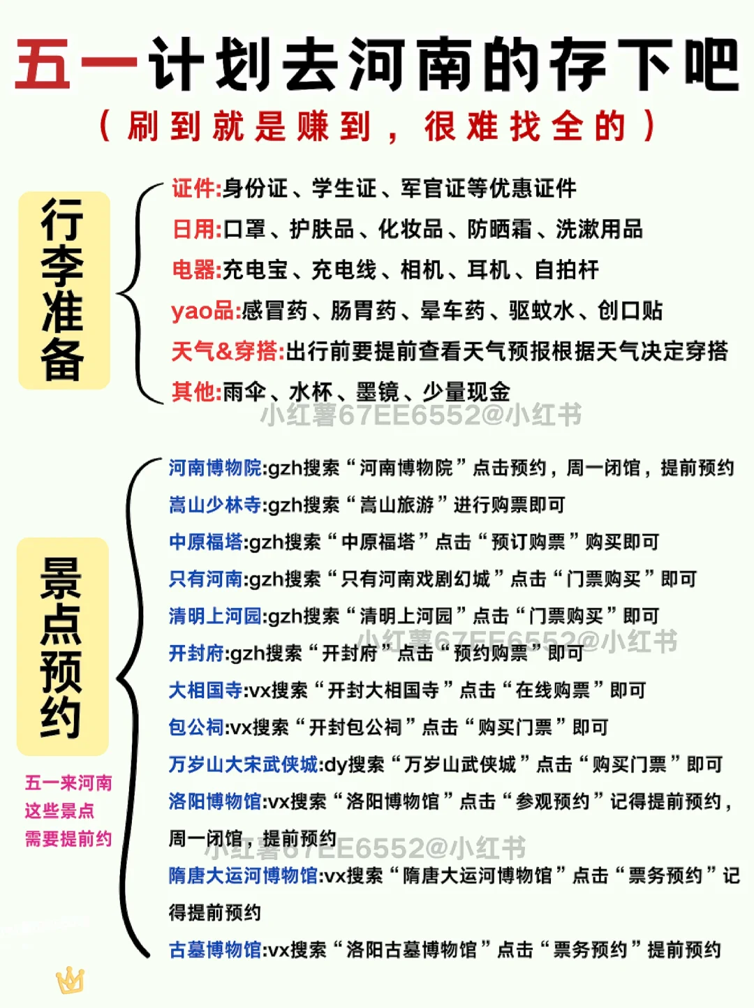 熬夜整理‼️五一必去的河南省宝藏旅行地