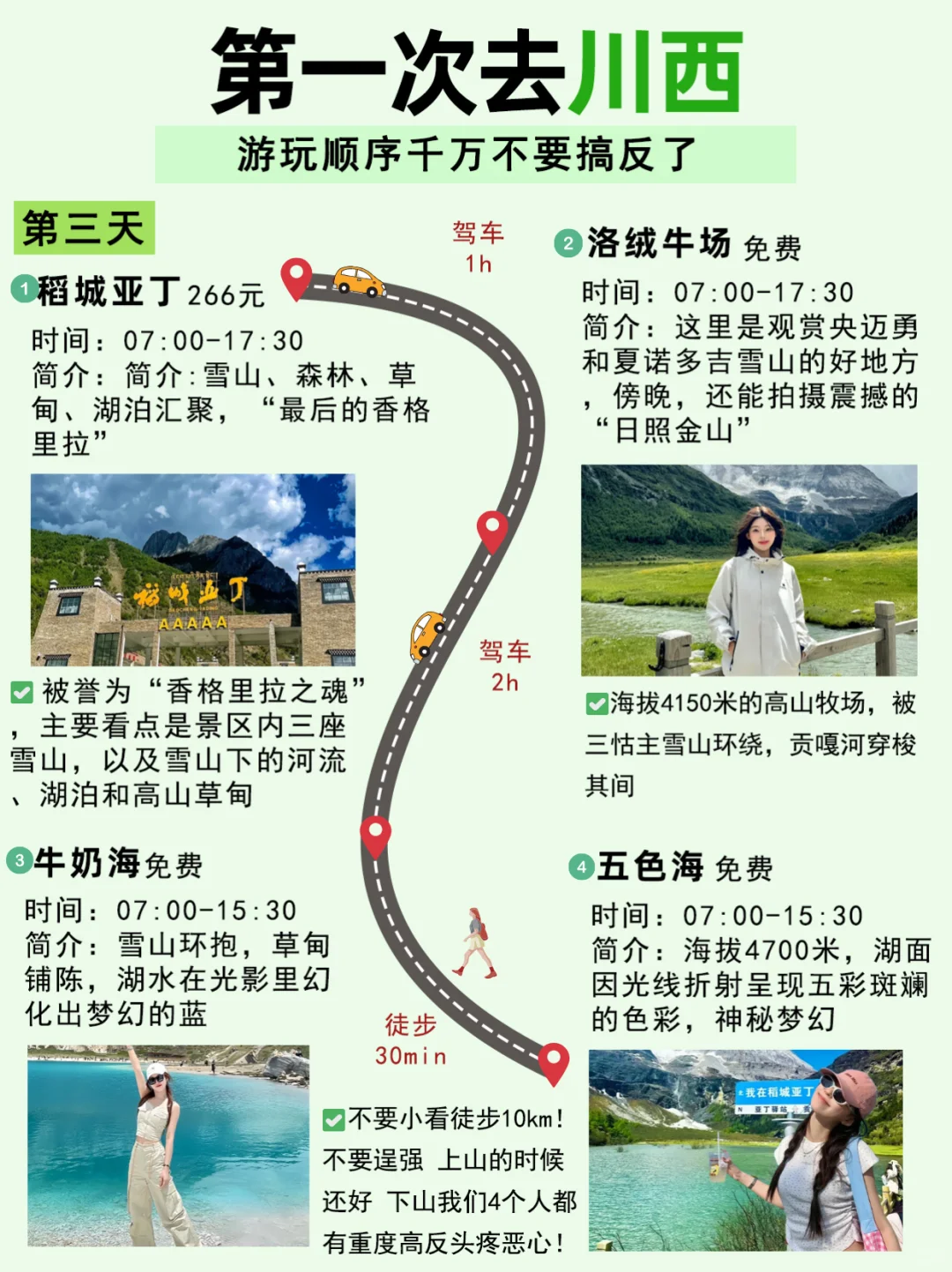 五一川西小环线👉稻城亚丁+四姑娘山5天