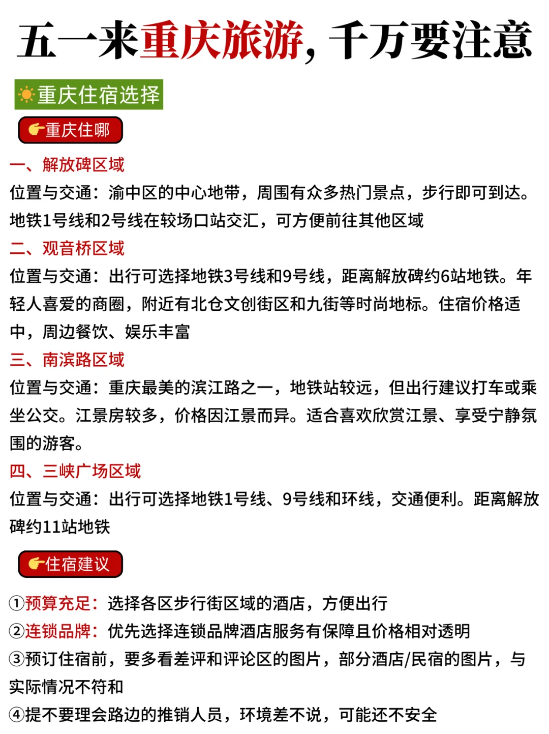 重庆旅游‼四日游不绕路🔥抄作业啦 五一来重