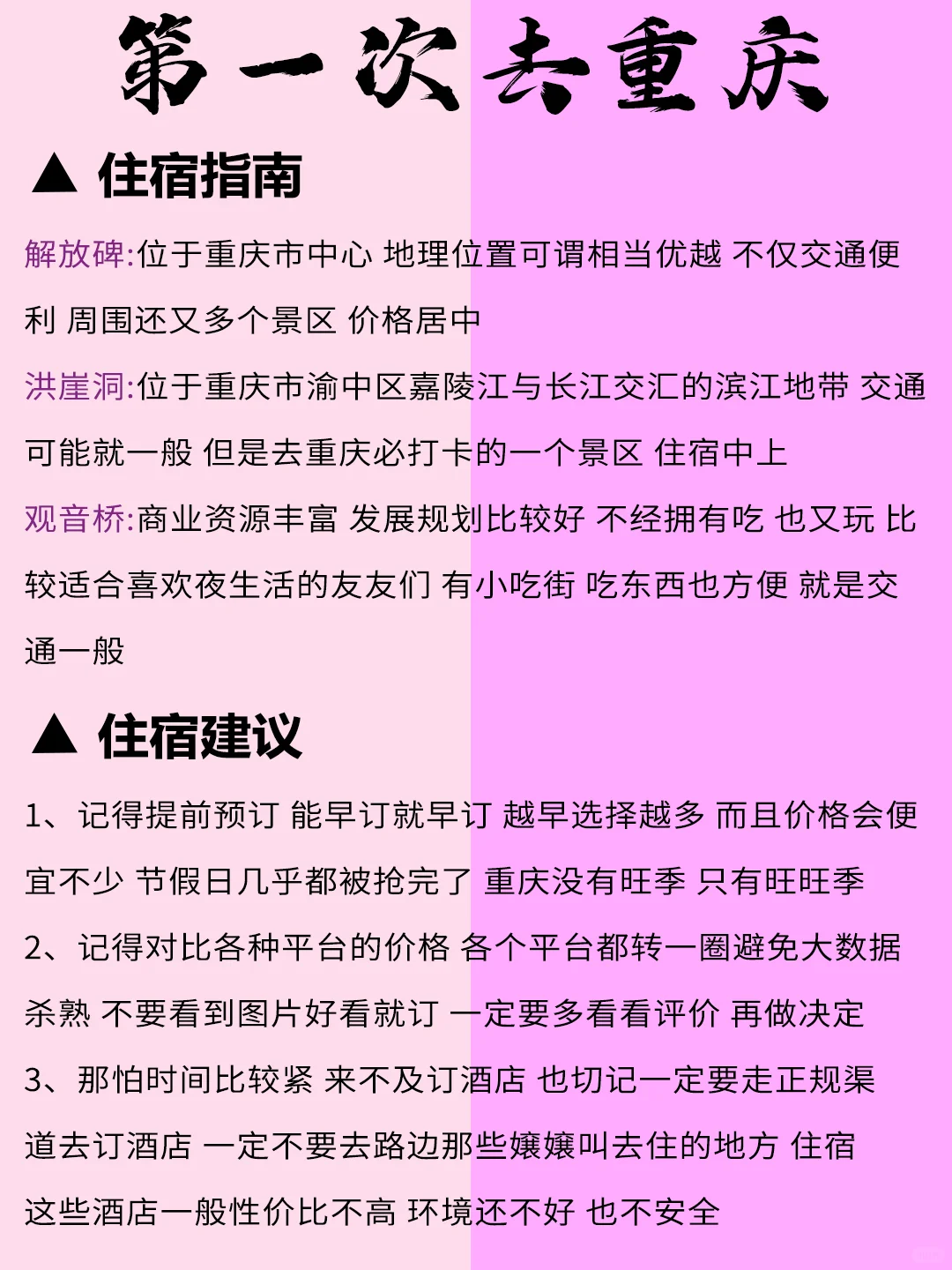 4～5月去重庆旅游的姐妹们👭要注意啦！