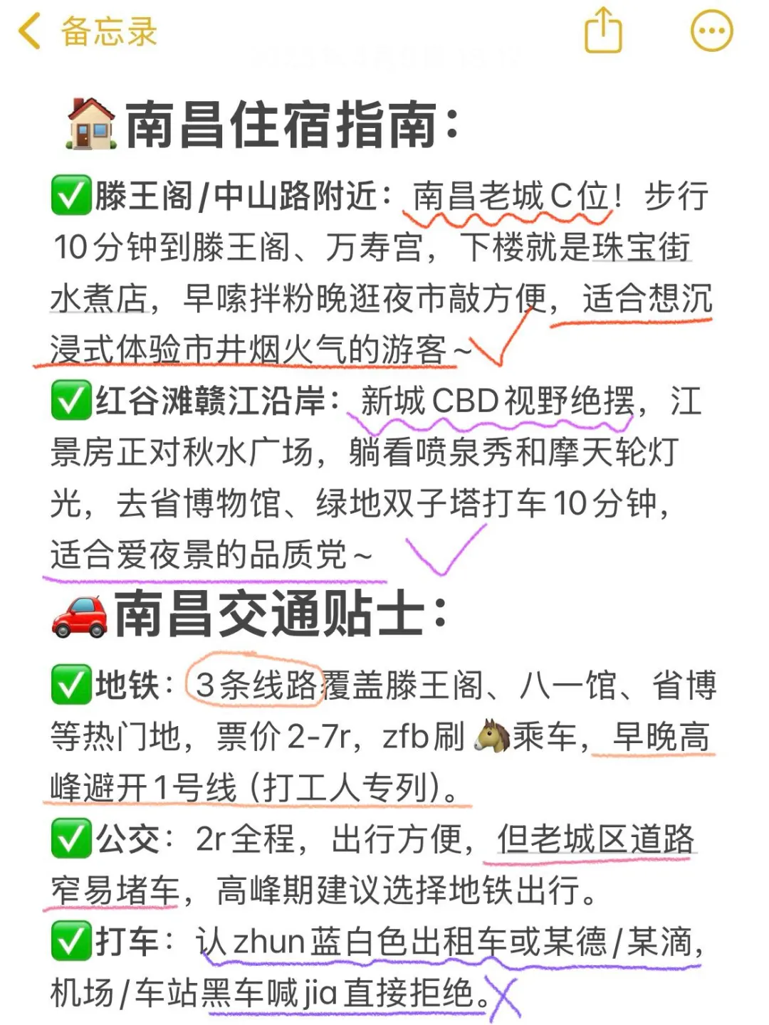 对J人闺蜜做的南昌旅游复盘甚是满意😍