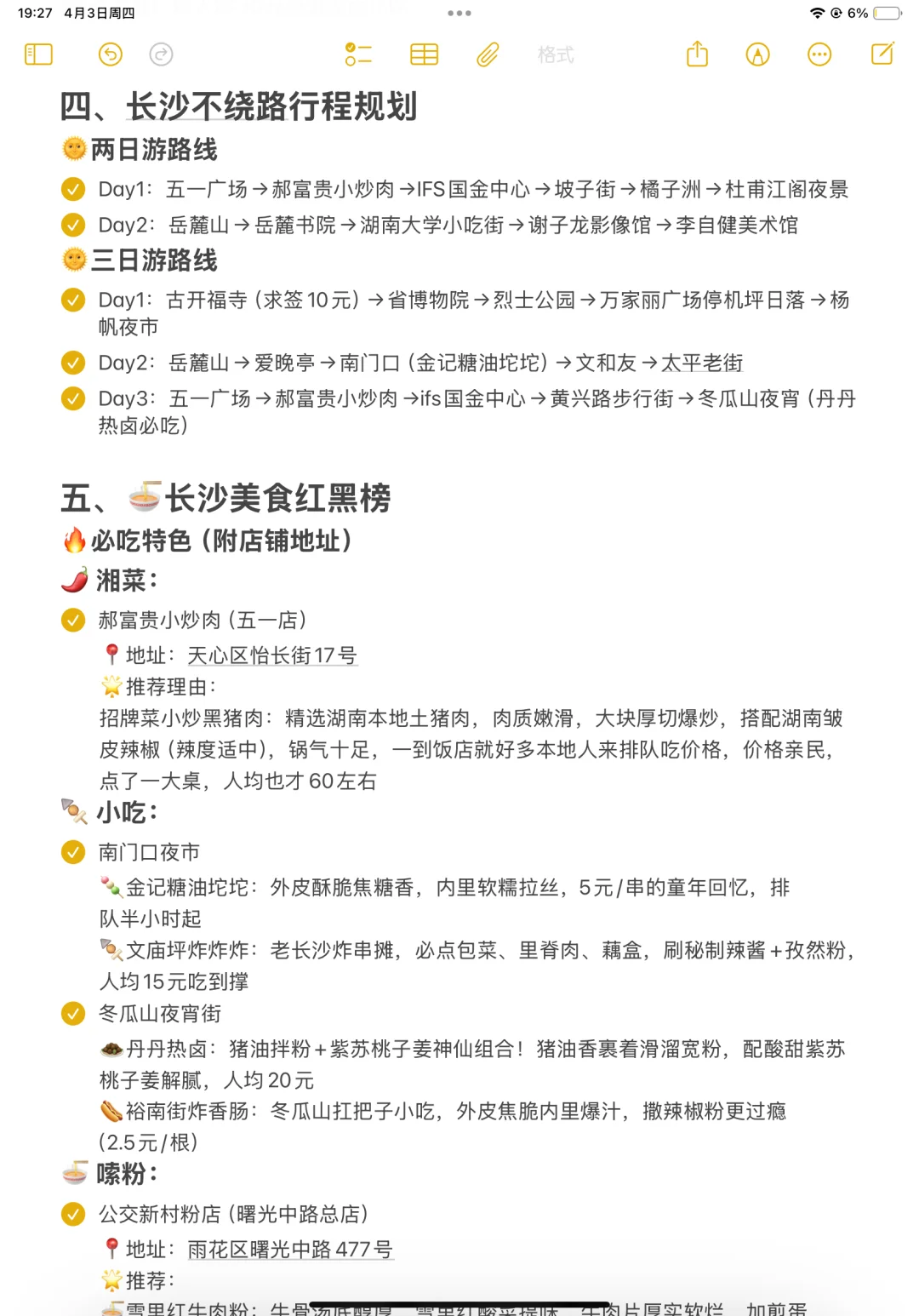 去了长沙后悔没带的东西！！！