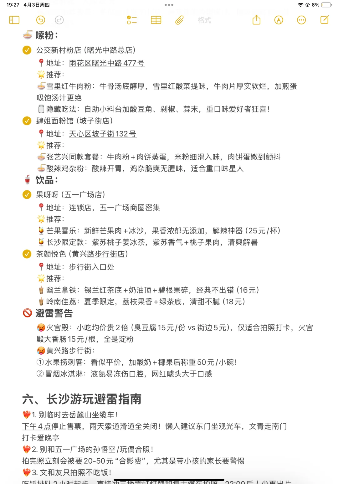 去了长沙后悔没带的东西！！！