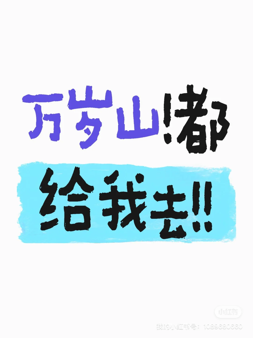 头一次觉得景区收我门票收少了！！！