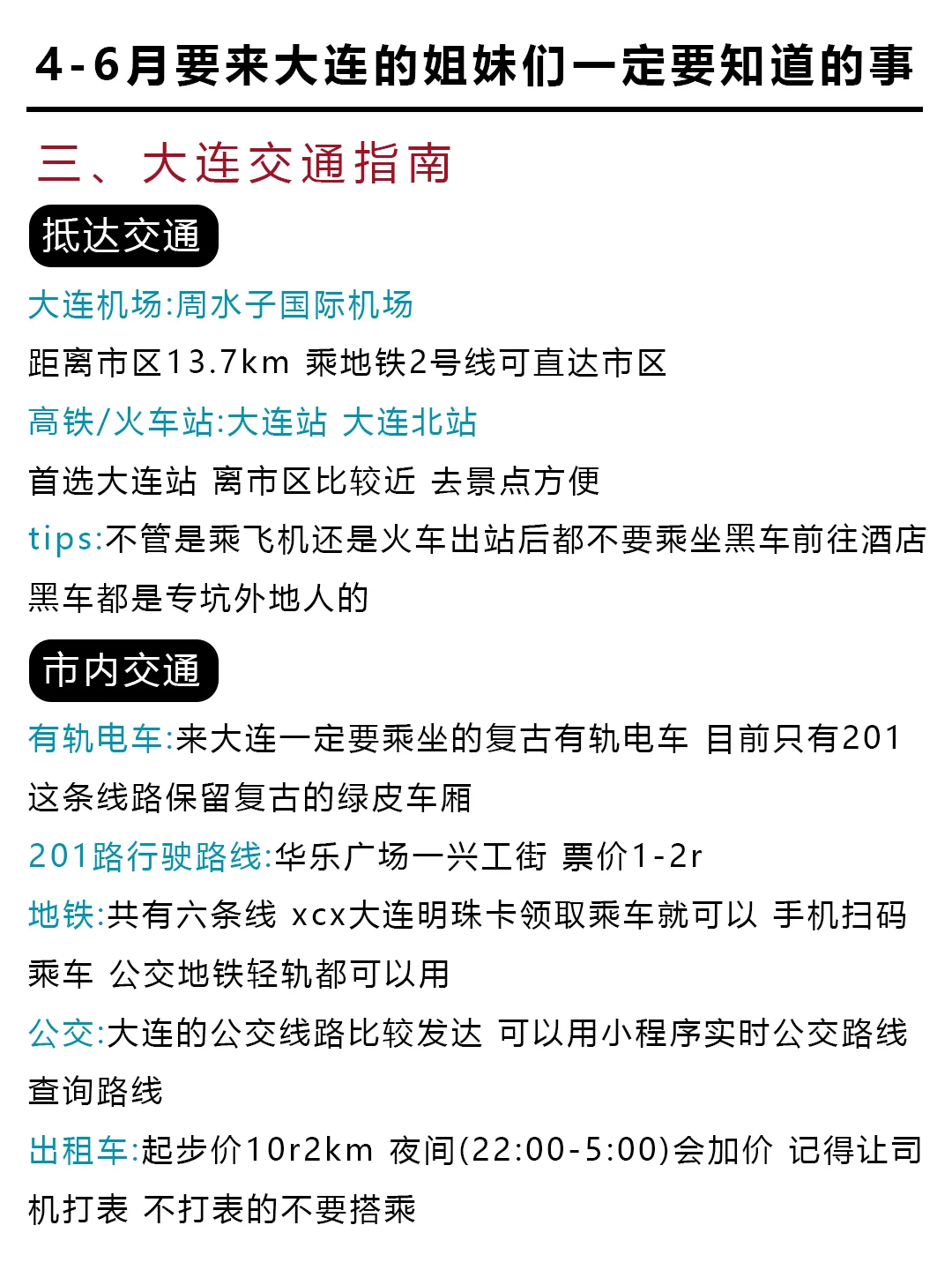 大连旅游｜4-6月来大连旅游的姐妹听劝