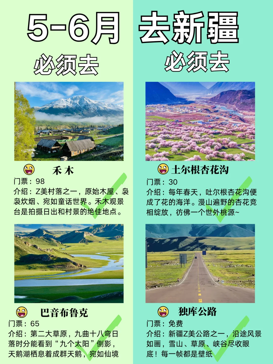 新疆5-6月份旅游攻略已完善✌️一张图看懂