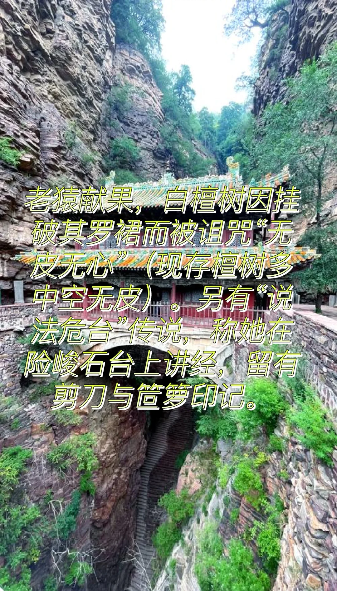 【千年奇境·苍岩山】