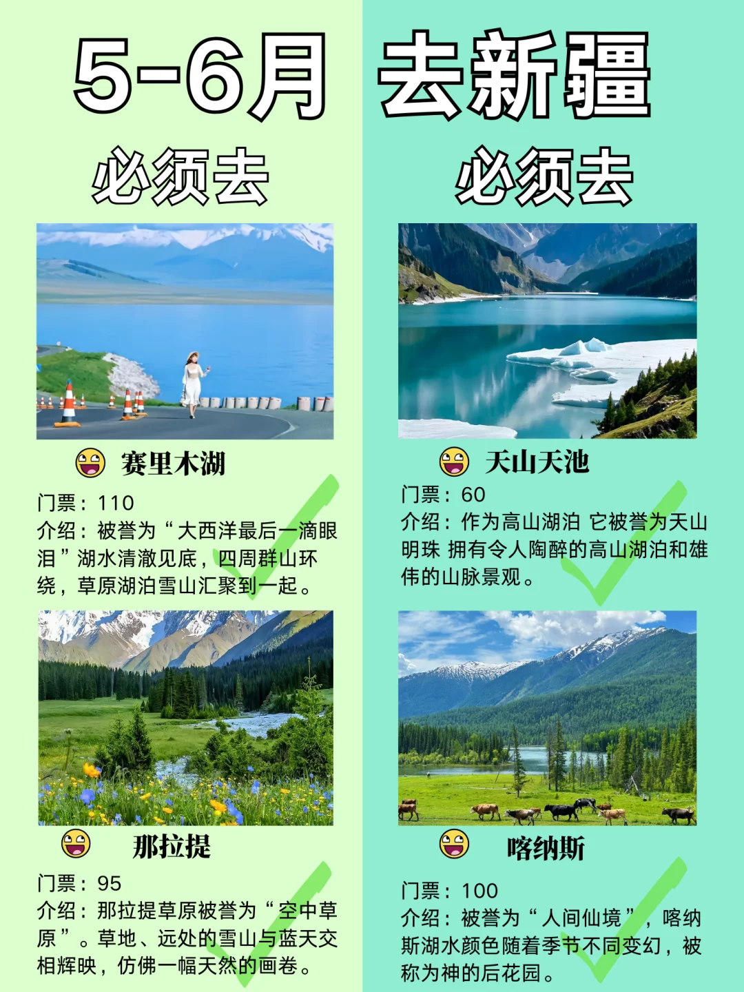 新疆5-6月份旅游攻略已完善✌️一张图看懂