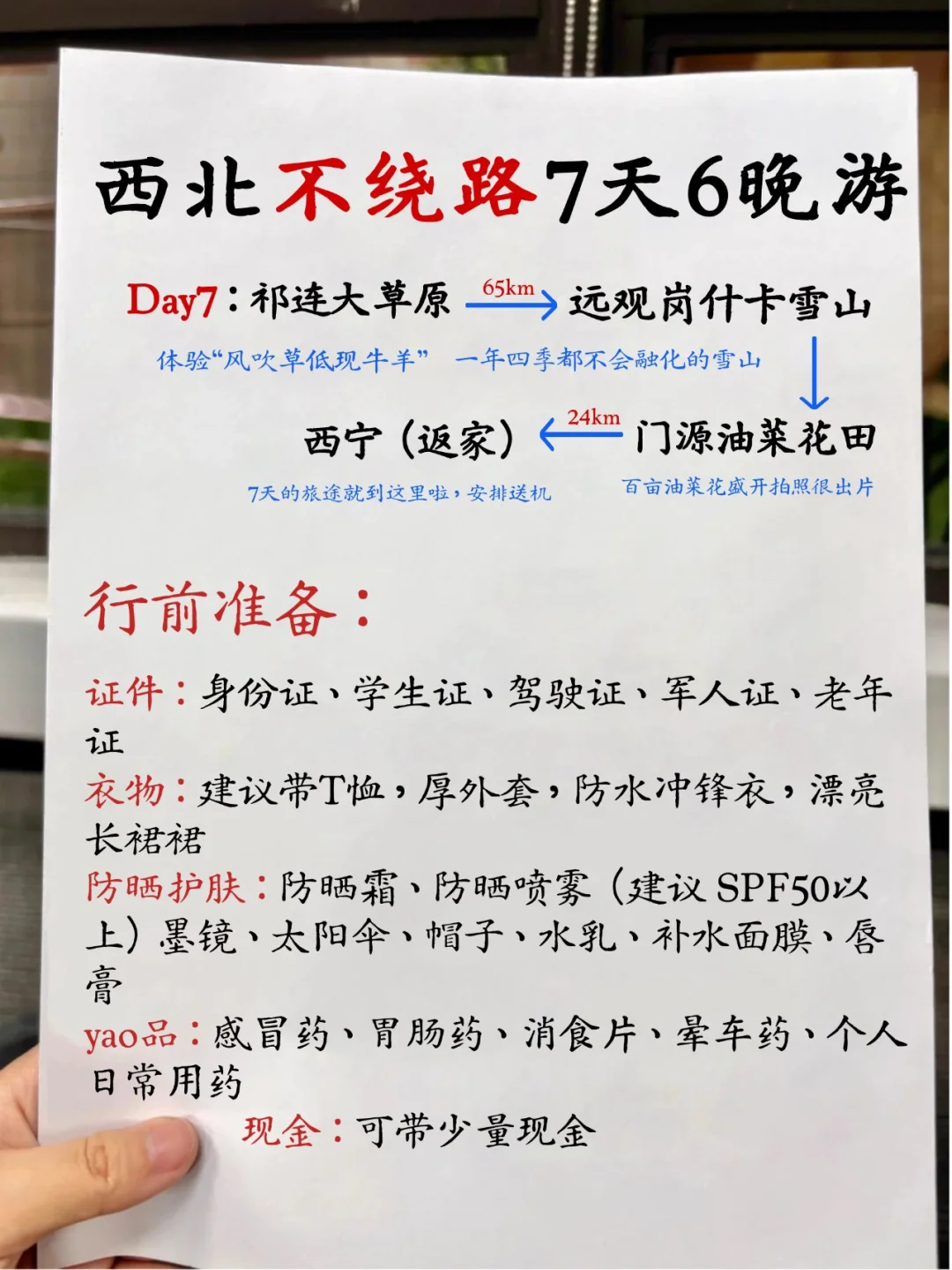 📍青甘大环线7天6晚｜本地人手写旅游攻略