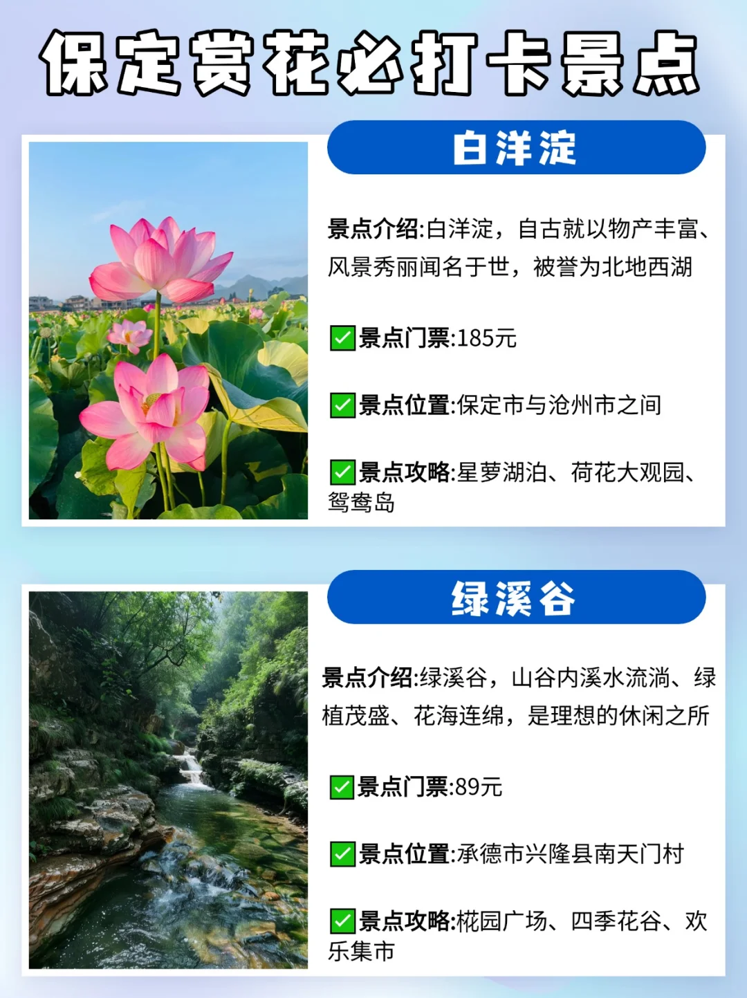 4月来保定游山赏花，🪷看这一篇 足足够❗