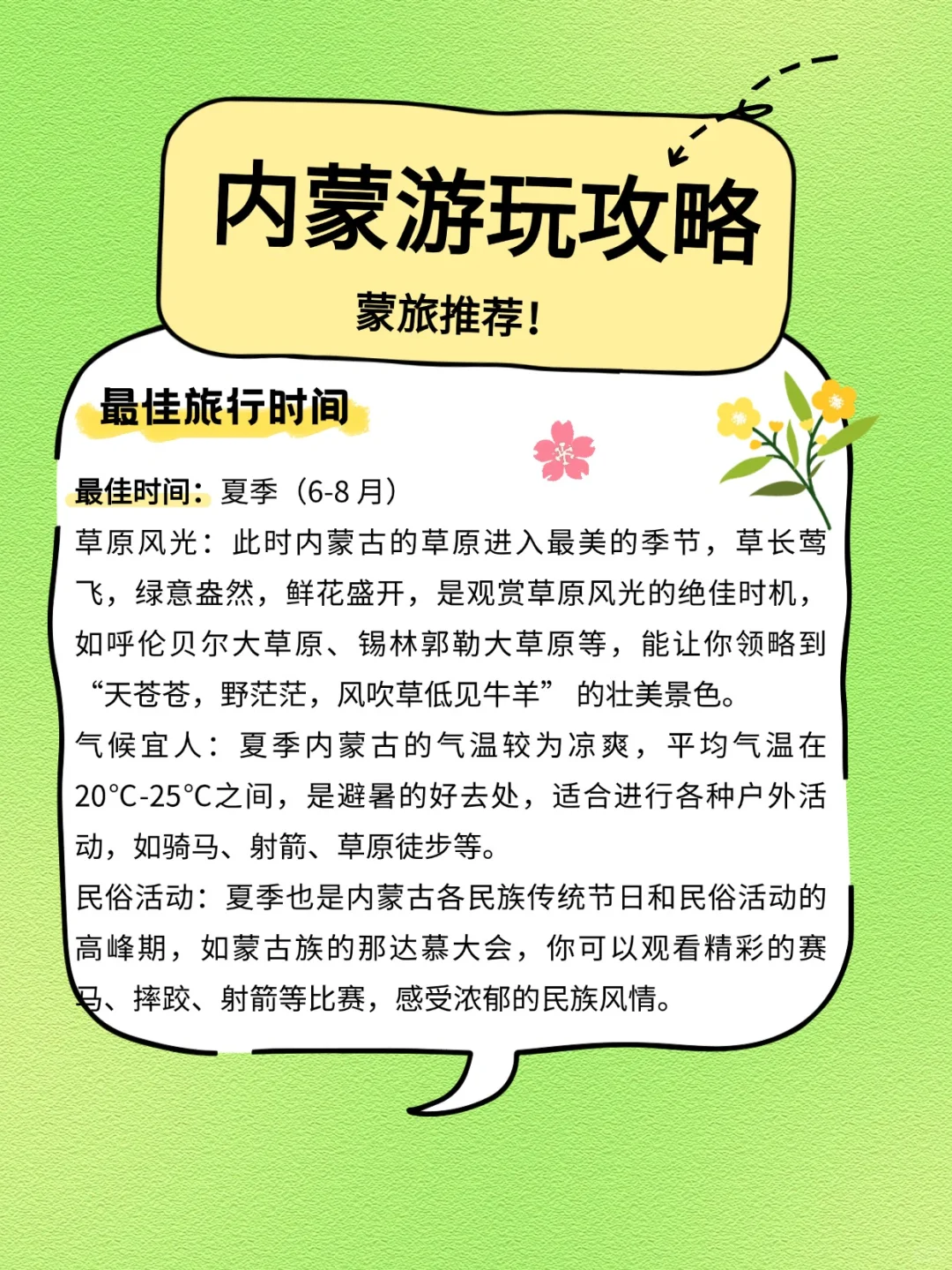 内蒙古5天4夜超详细旅游攻略，人均1k+玩嗨