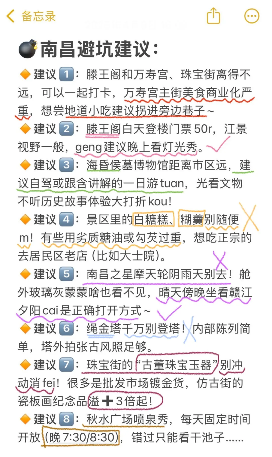 对J人闺蜜做的南昌旅游复盘甚是满意😍