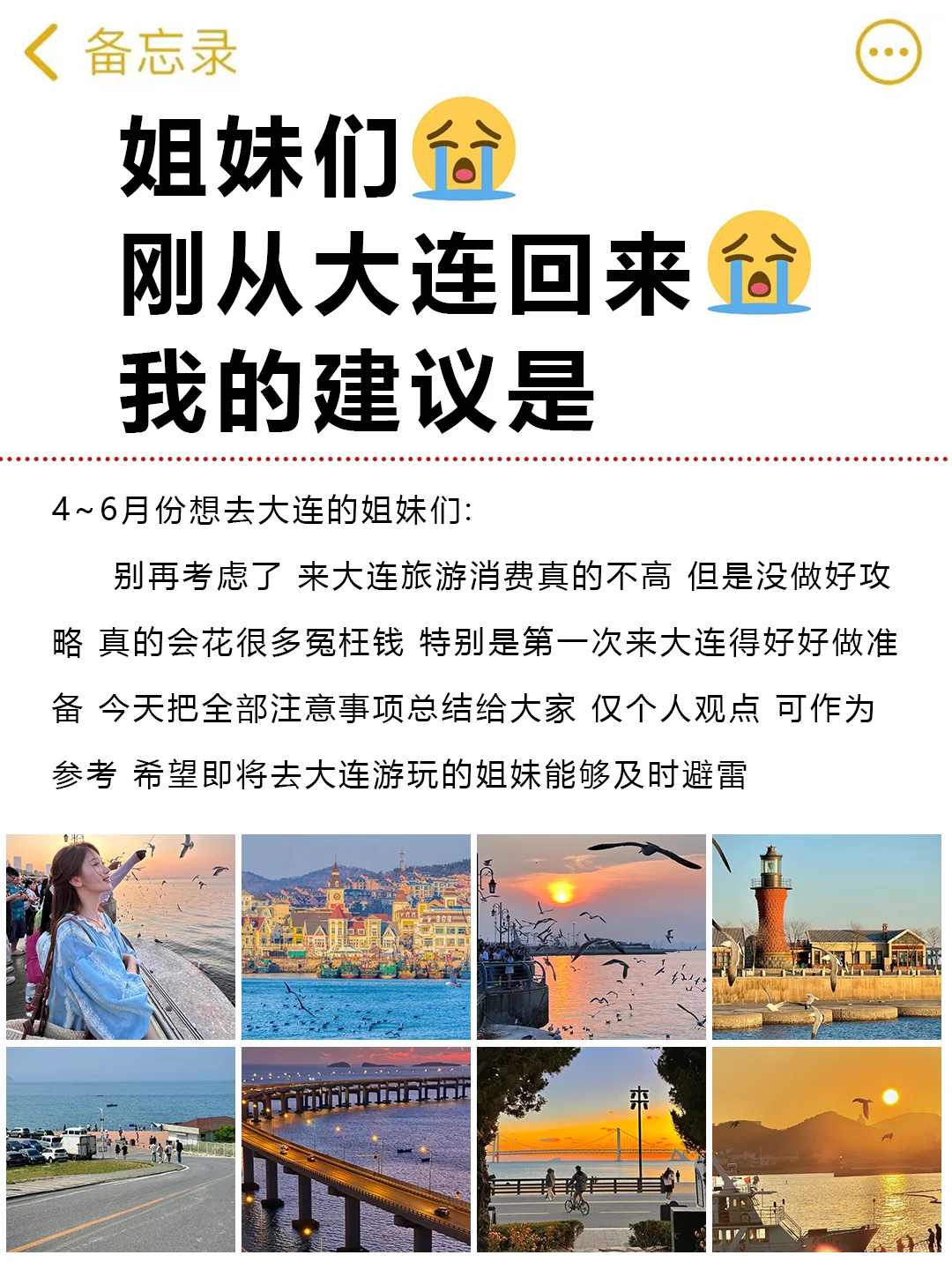 大连旅游｜4-6月来大连旅游的姐妹听劝
