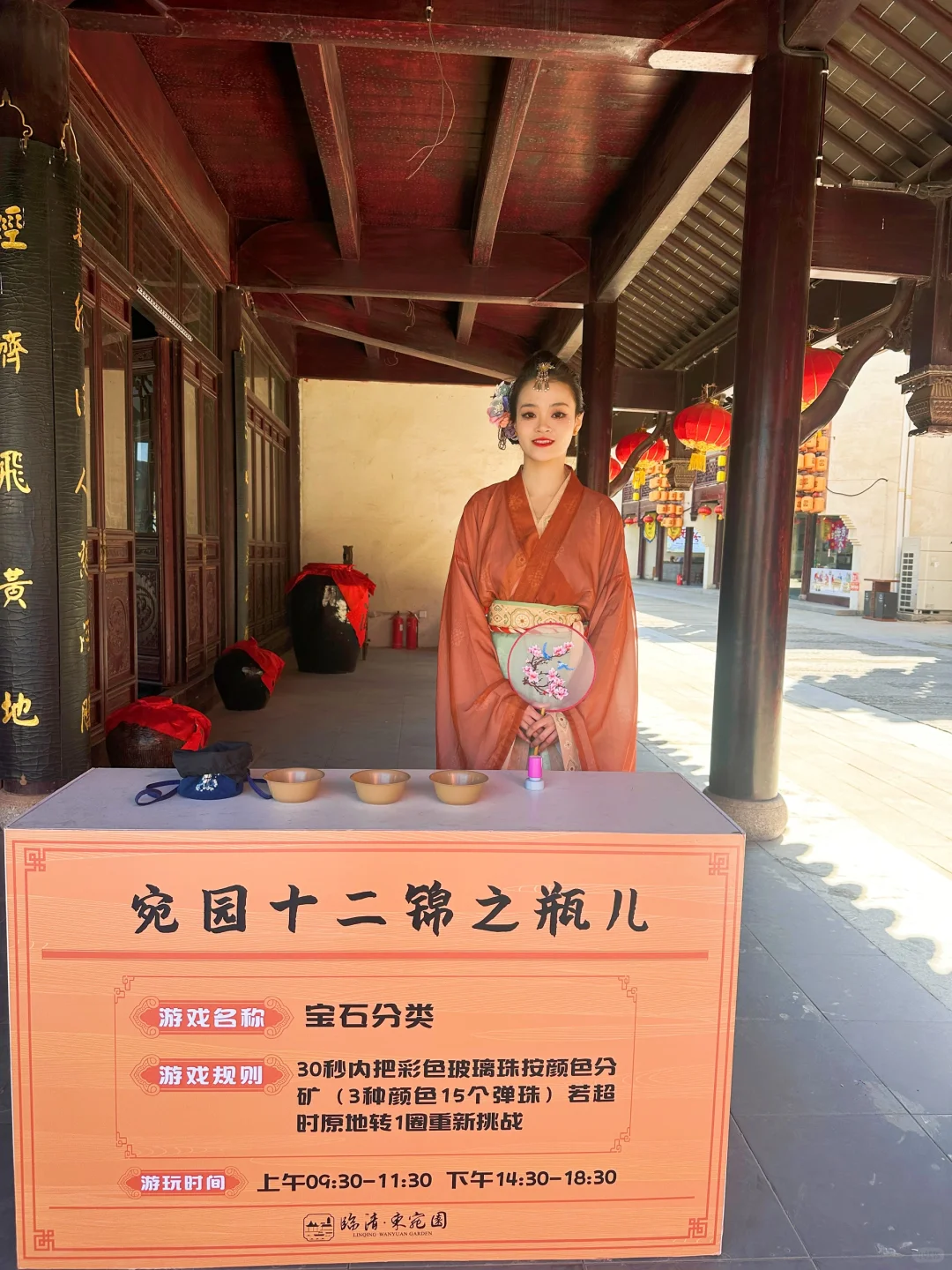 宛园十二锦之大明风华NPC