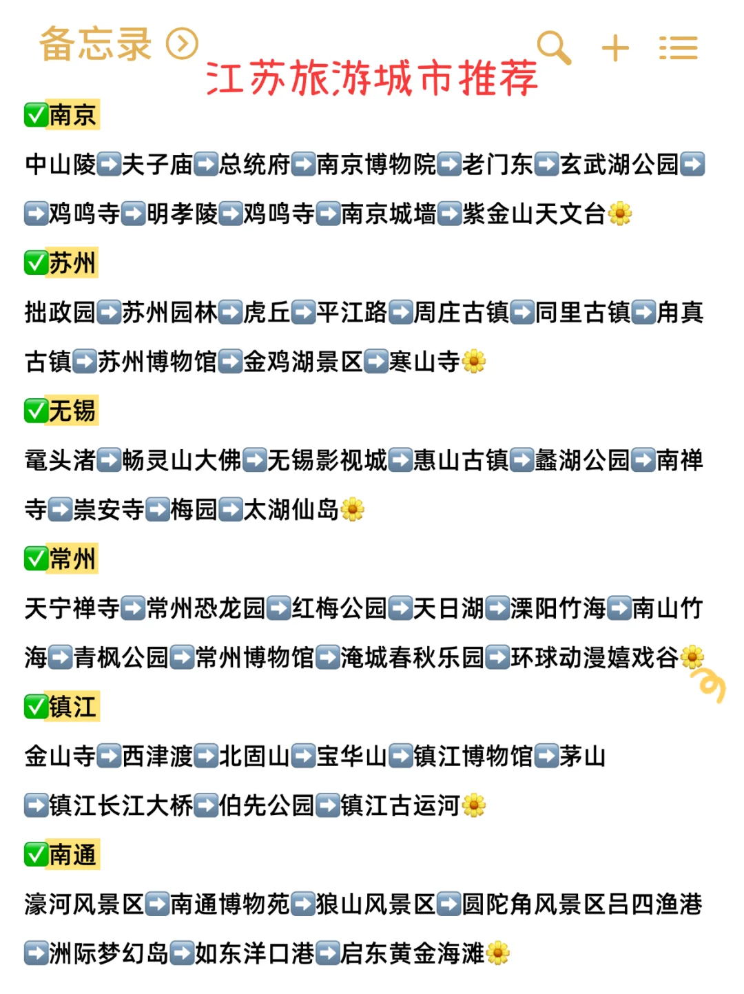 江苏必玩的城市景点合集☑️附低价酒店攻略