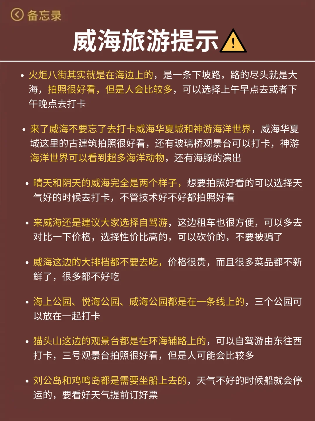 威海已回…真心提醒3月份打算去的朋友们🤬