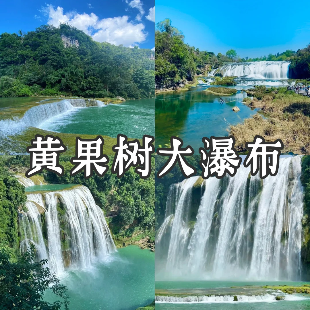 📍贵州旅游景点｜8个封神级别景区🌈