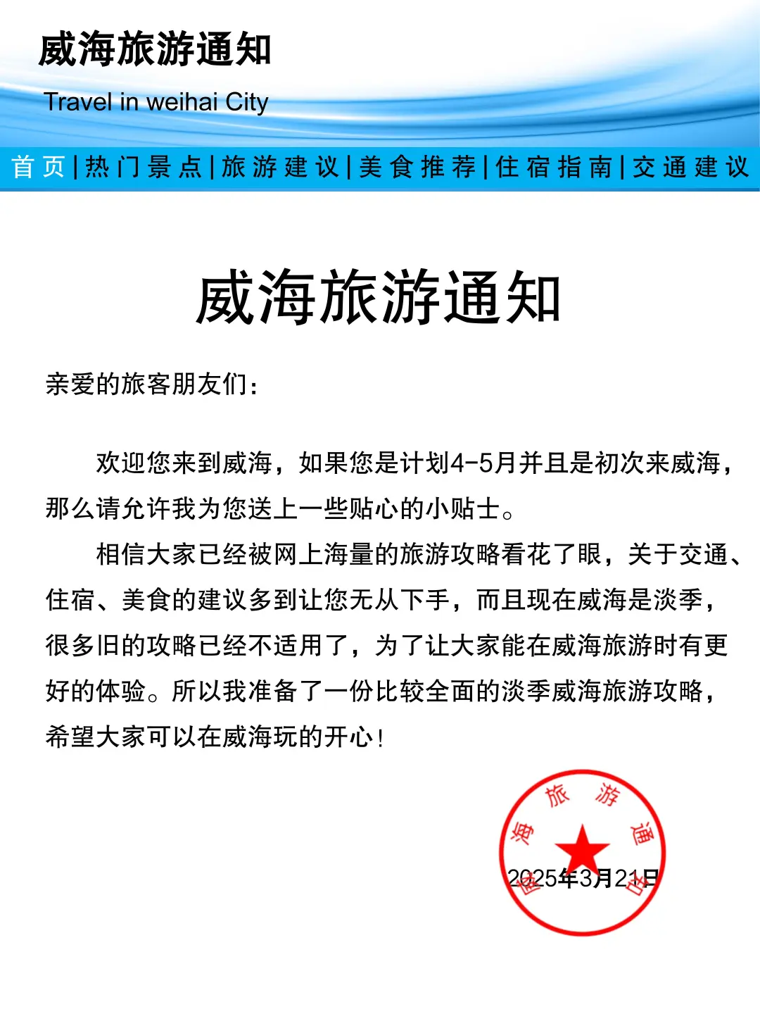 不是？这篇威海旅游通知我怎么没有早点看到