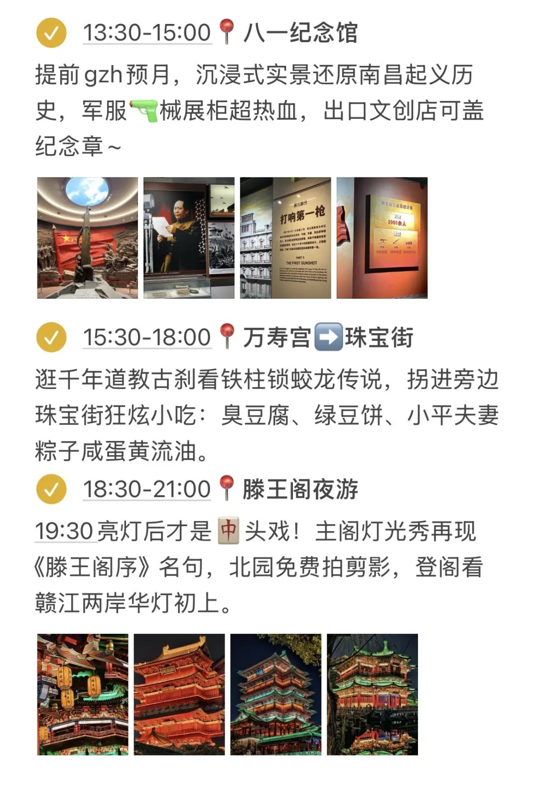 对J人闺蜜做的南昌旅游复盘甚是满意😍