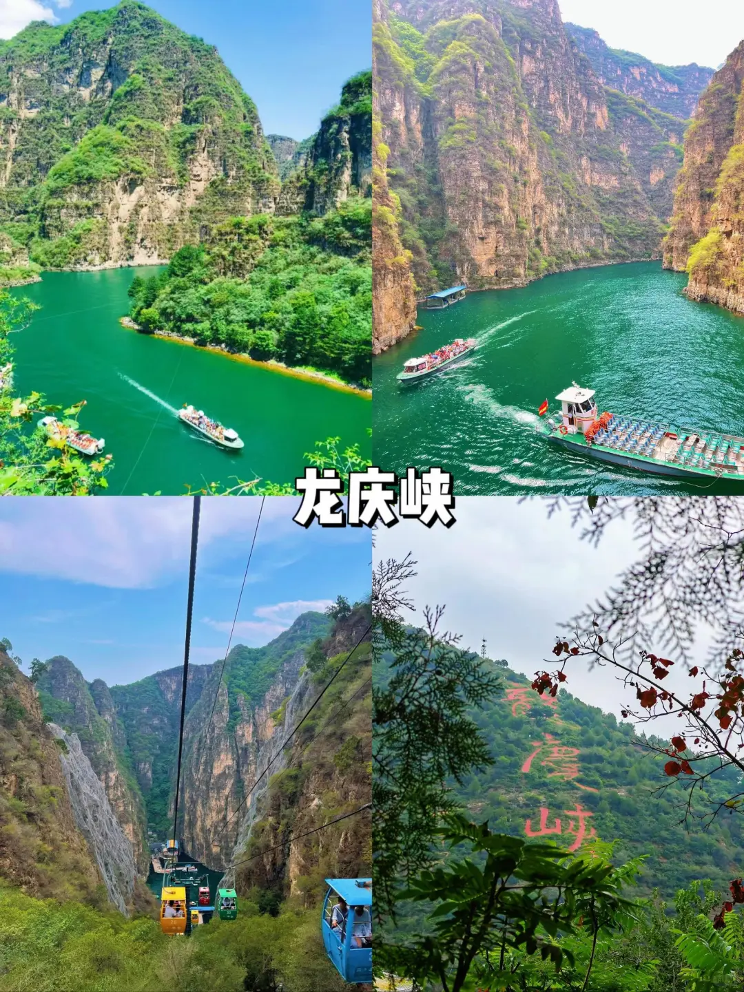 延庆9大必打卡景点🔥你去过几个？