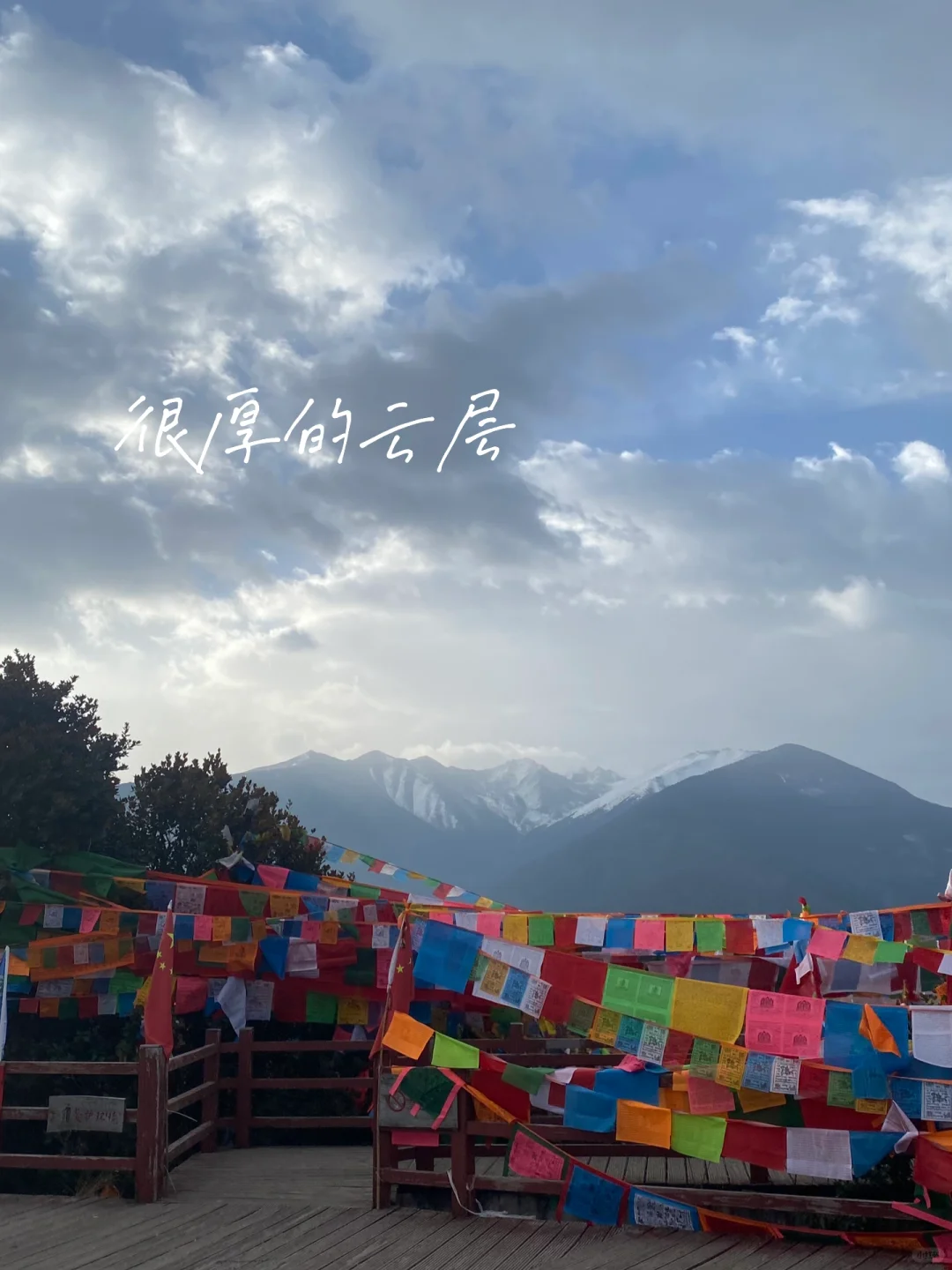 🏔️梅里雪山我们下次再见吧！