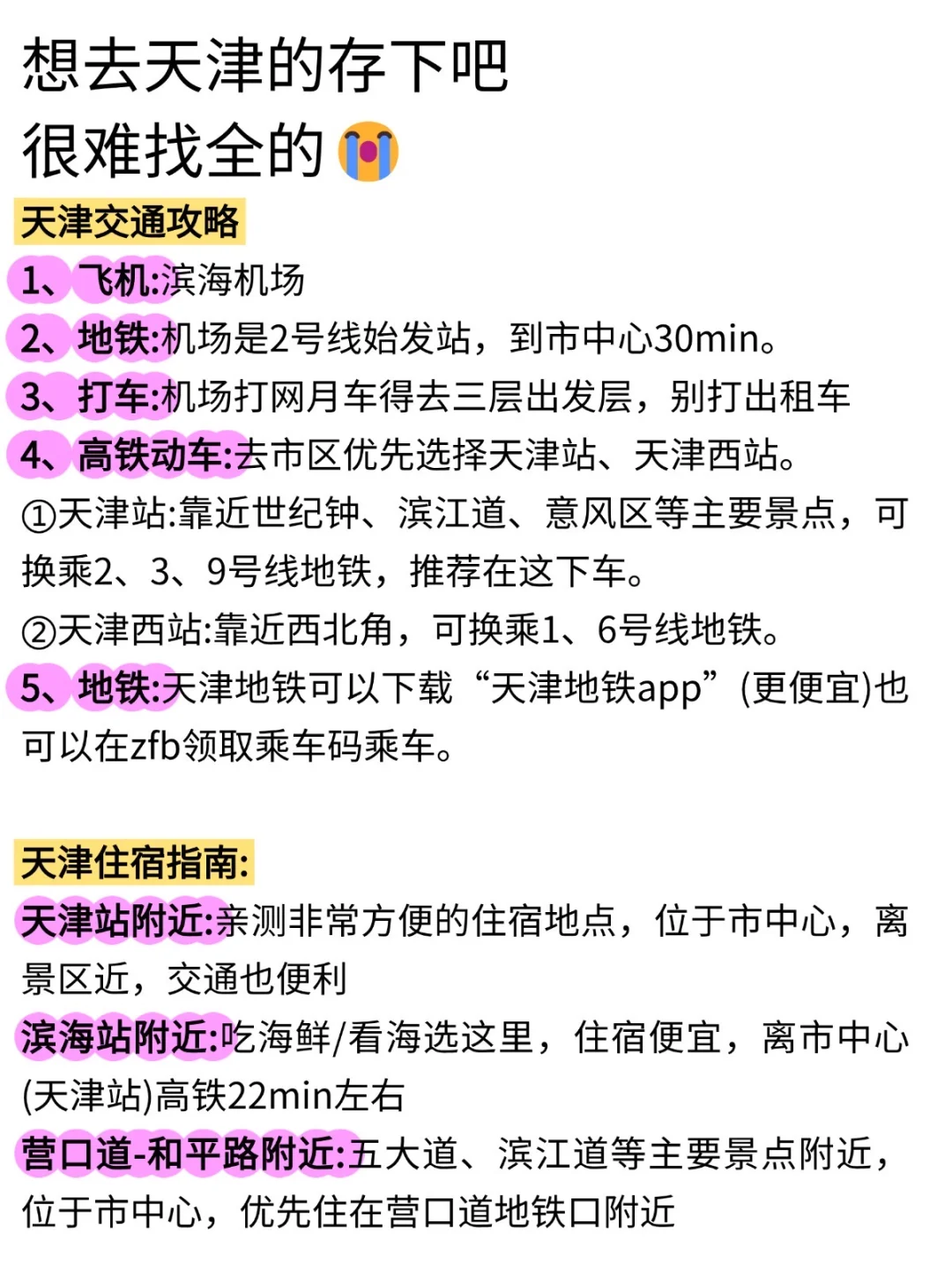 听劝👂4-5月来天津的姐妹请🐴住❗