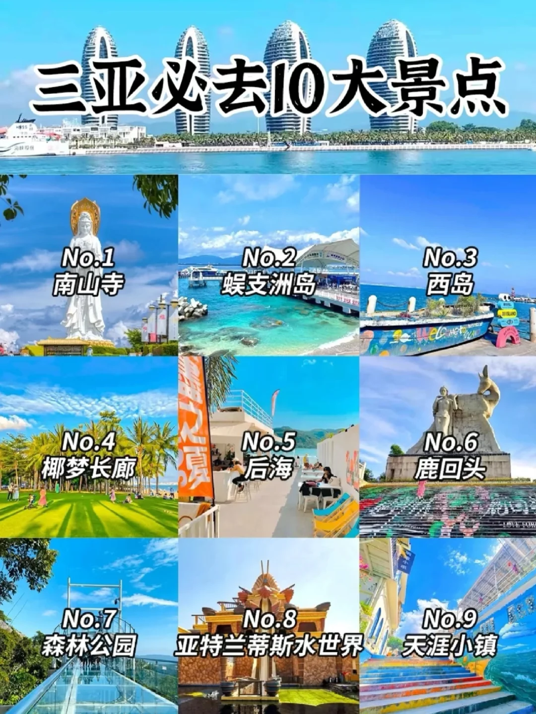 天呀！三亚竟然有这么多好玩的！