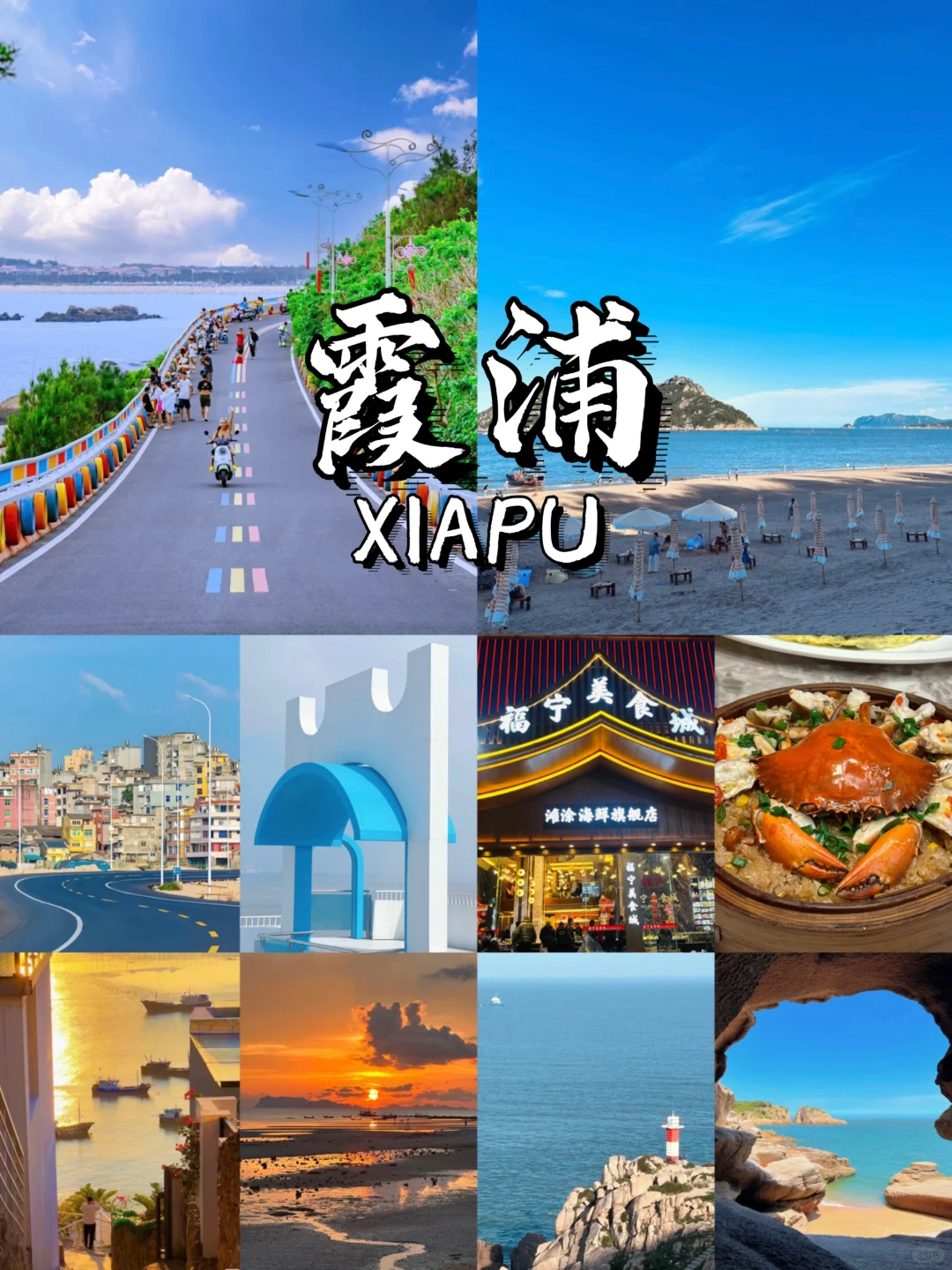 🌊霞浦｜四天三夜看海攻略｜小众海岛的浪