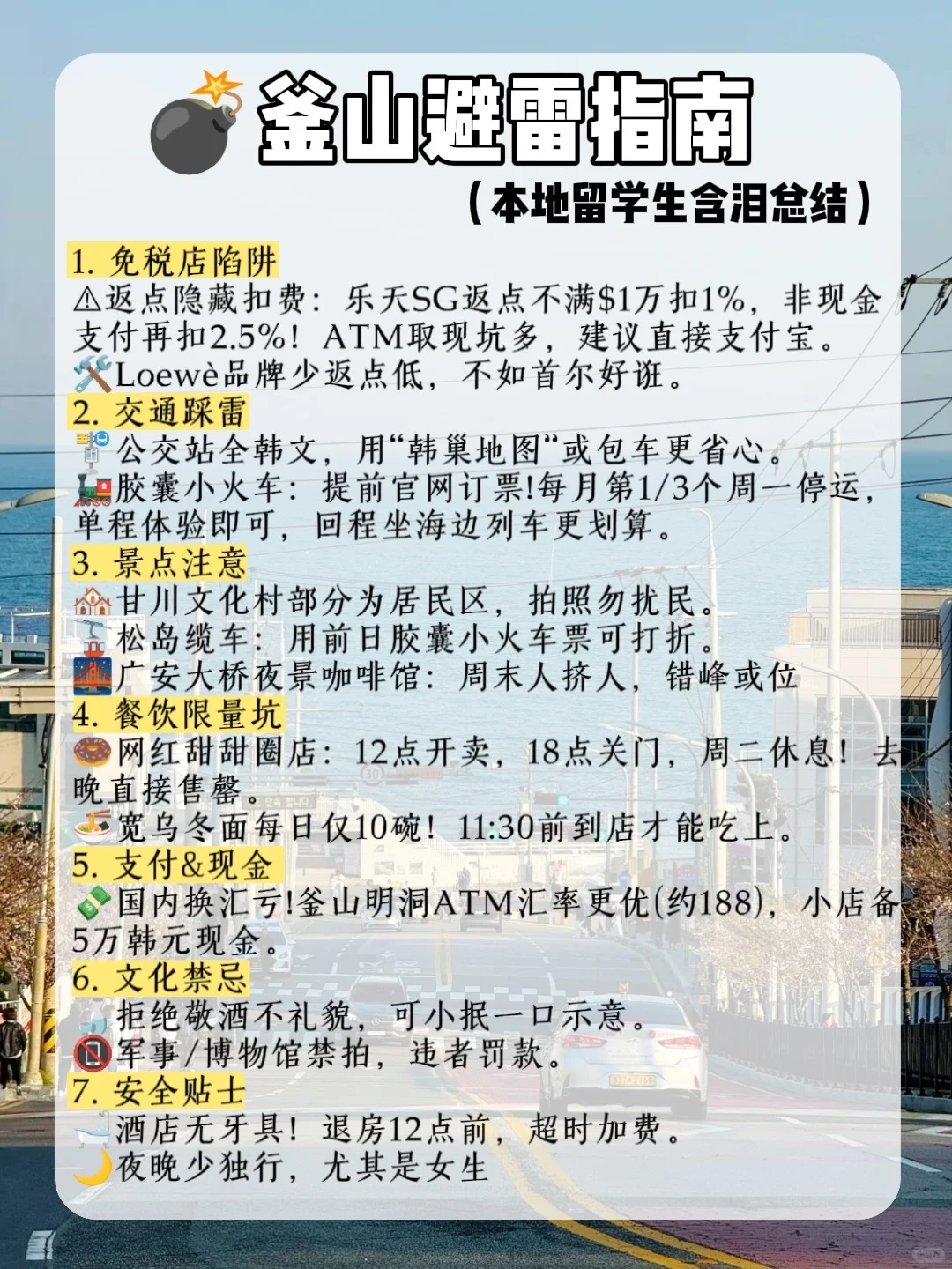 🇰🇷釜山2天1夜防坑指南｜骂醒一个是一个！