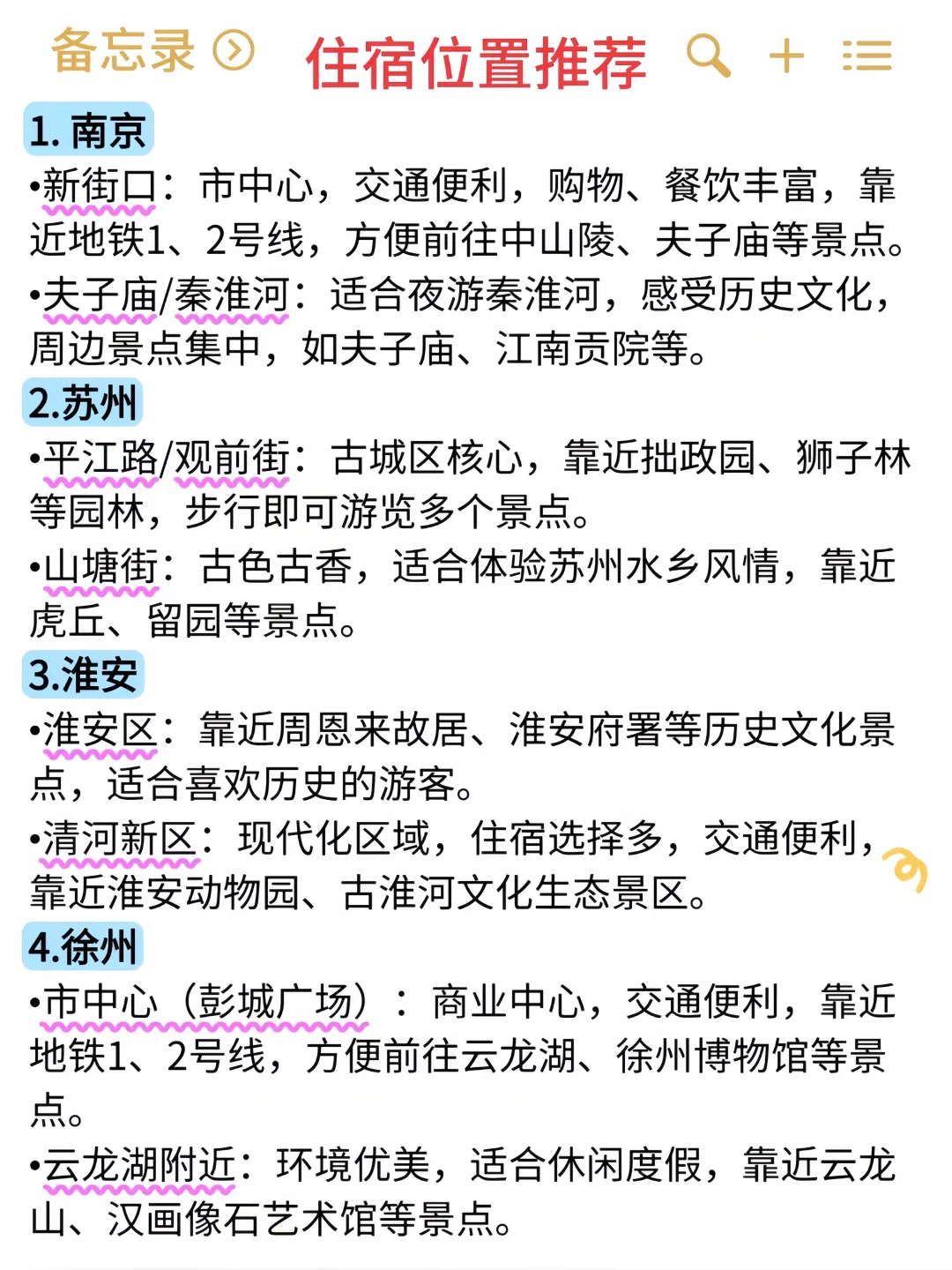 江苏必玩的城市景点合集☑️附低价酒店攻略