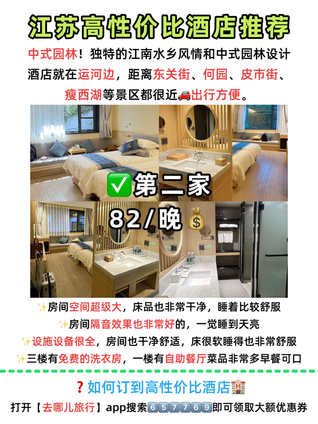 江苏必玩的城市景点合集☑️附低价酒店攻略