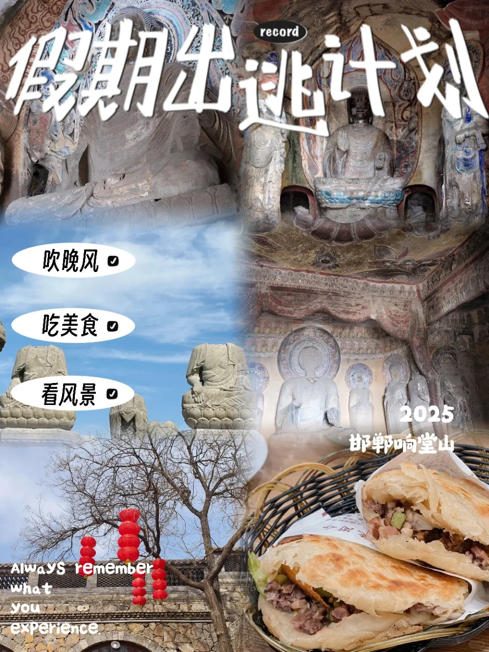 邯郸响堂山超全攻略，穿越千年石窟！！