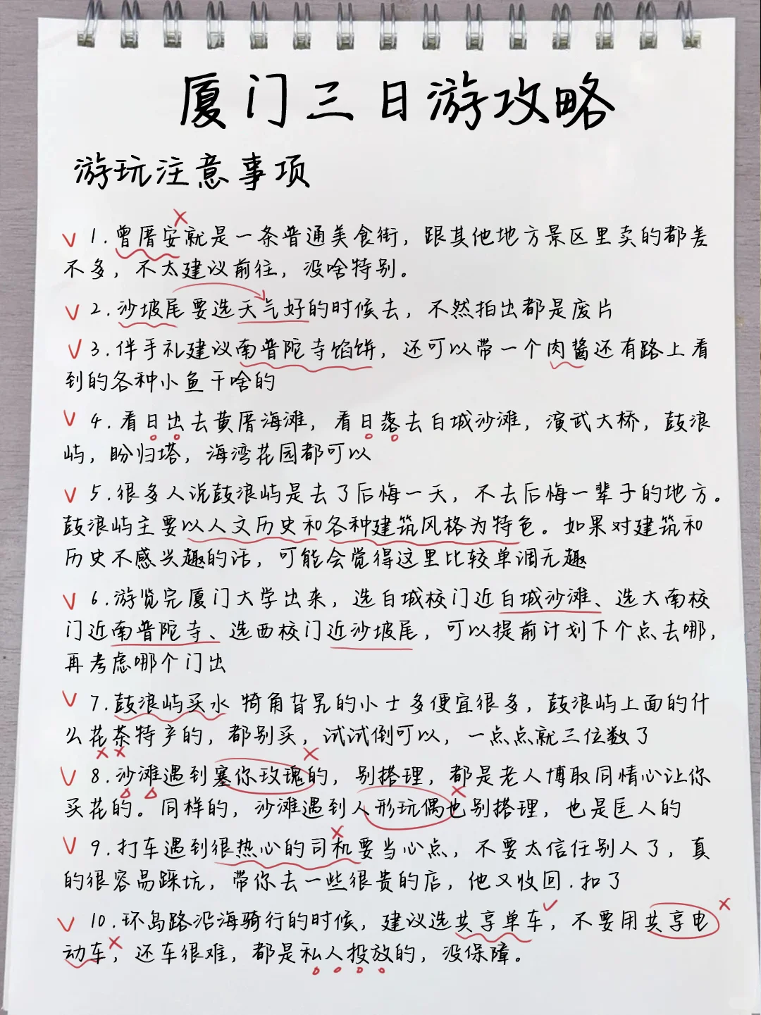 厦门已回！不做攻略真的别来厦门，求听劝