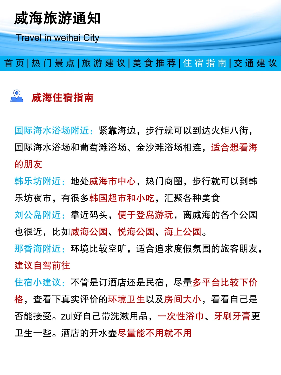 不是？这篇威海旅游通知我怎么没有早点看到