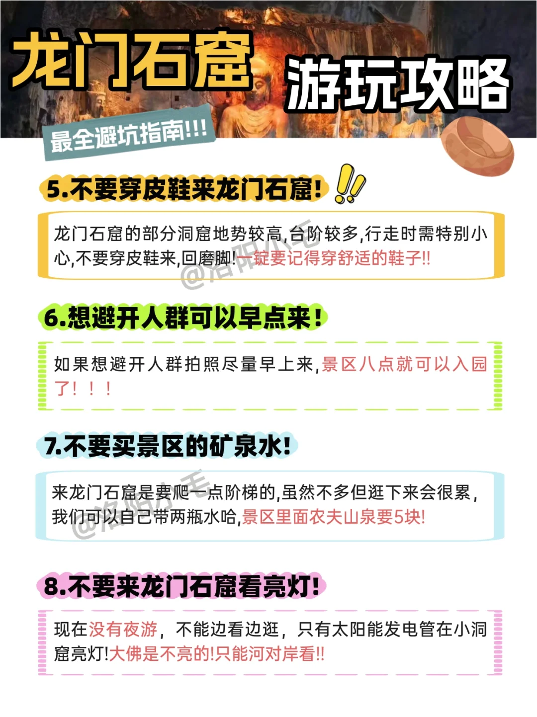 听劝！龙门石窟一定要买下午票🎫