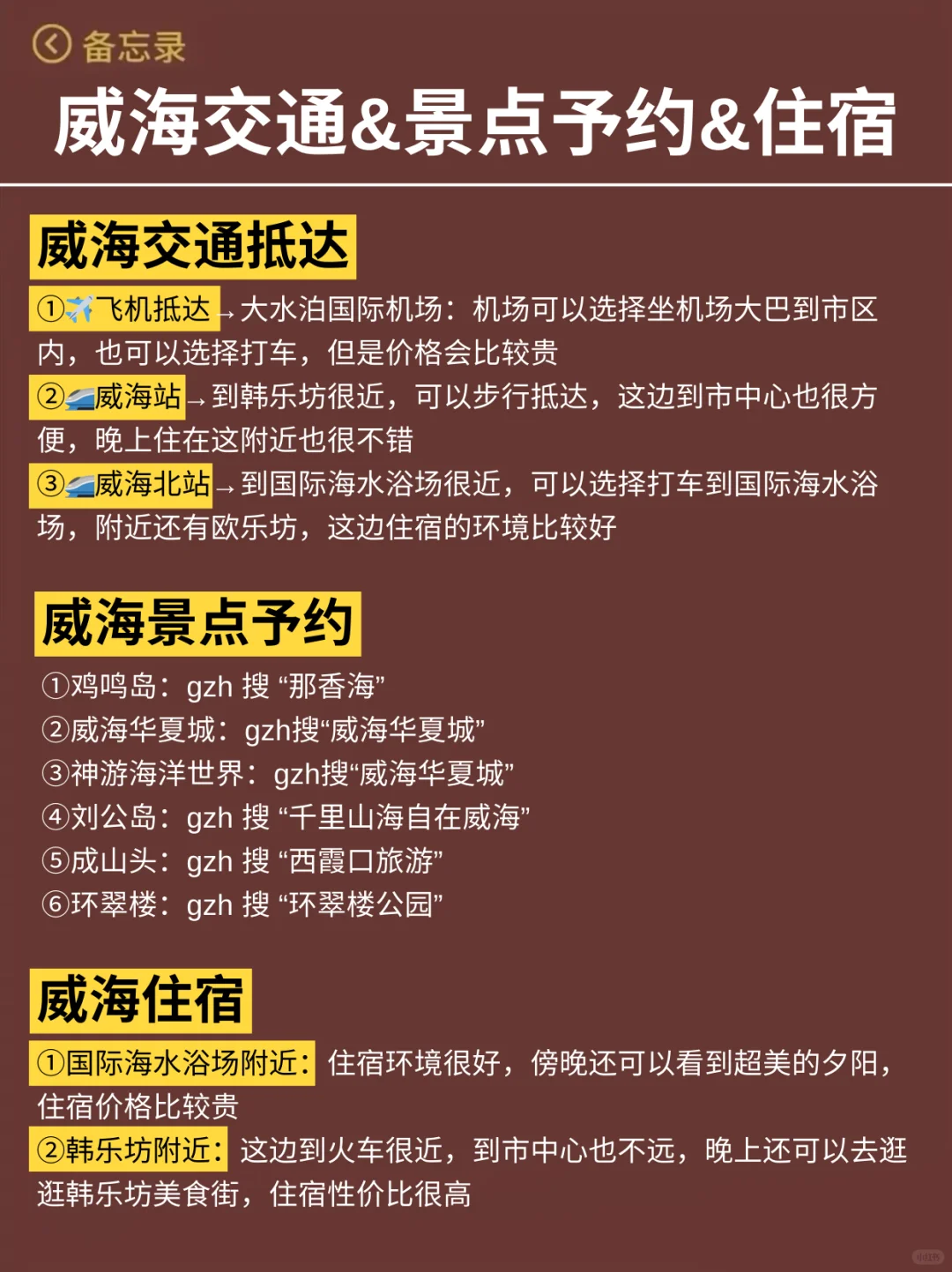 威海已回…真心提醒3月份打算去的朋友们🤬