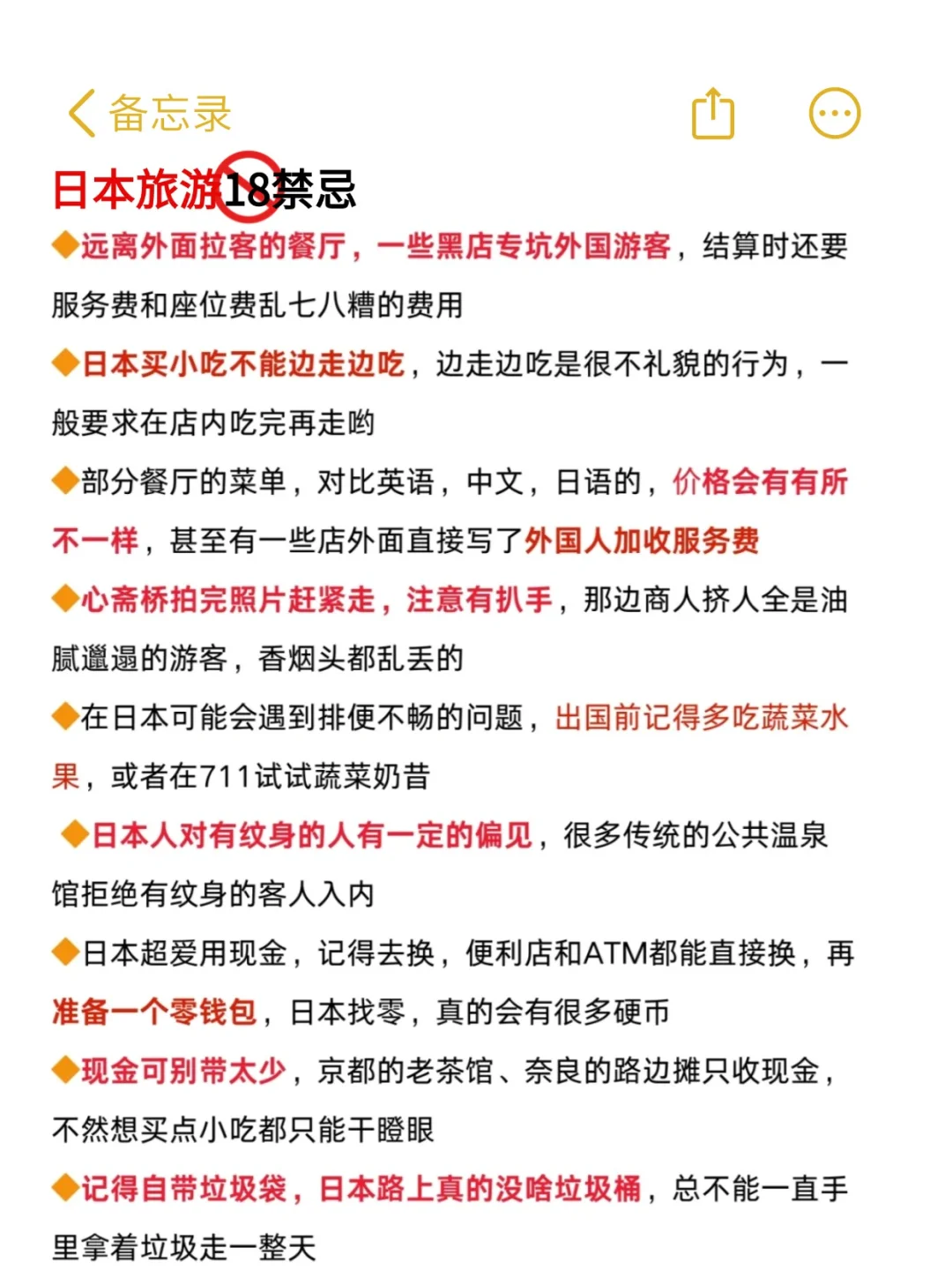 日本旅游警告！2025新规，去日本一定要看