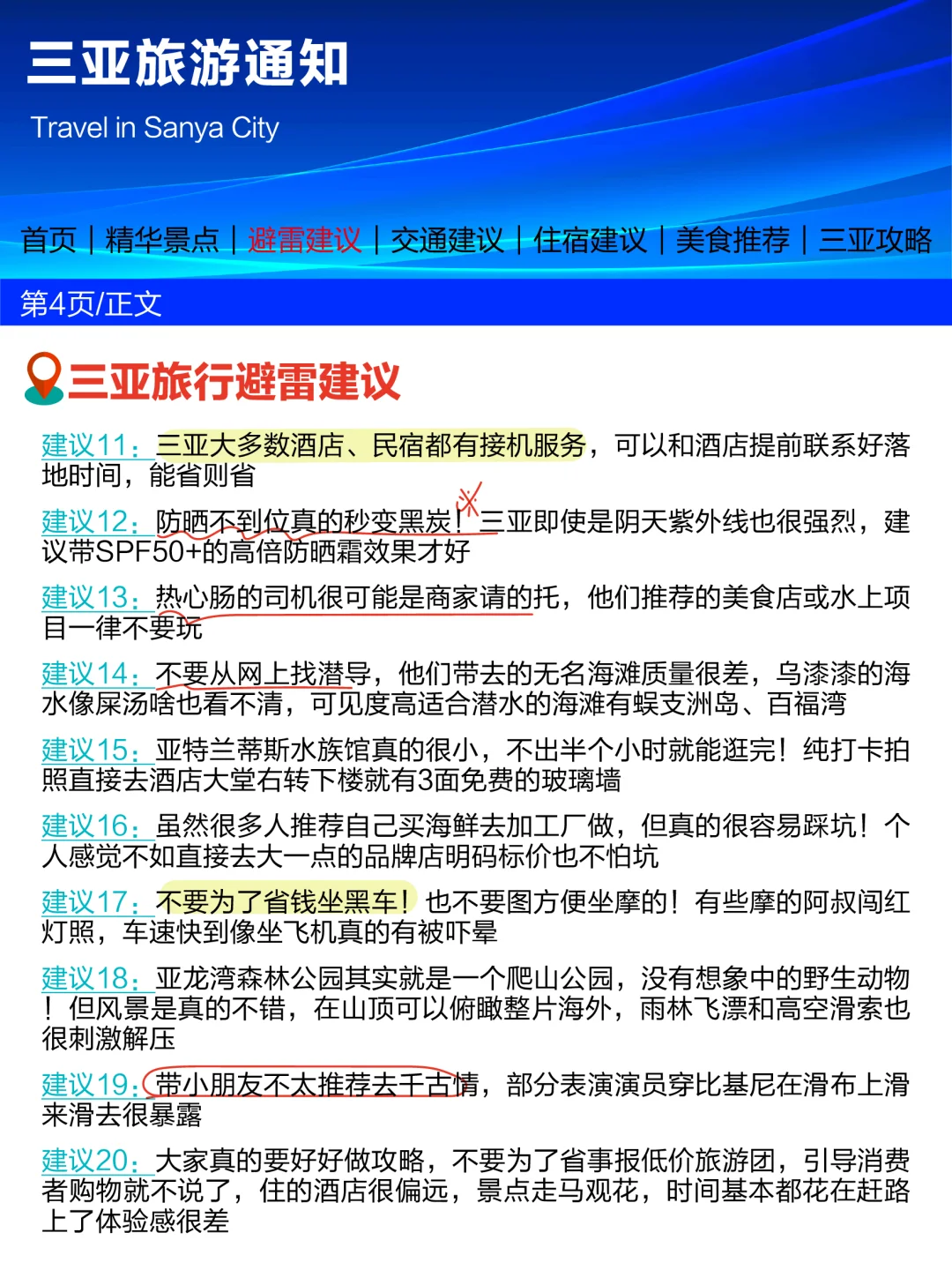 刚从三亚回来，幸好出发前看到了这篇通知