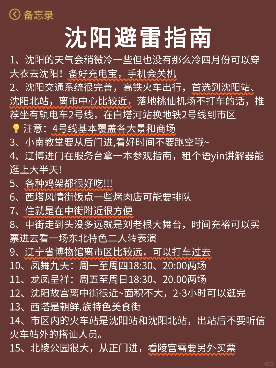 沈阳已回...真心提醒4月打算去的朋友们🤬
