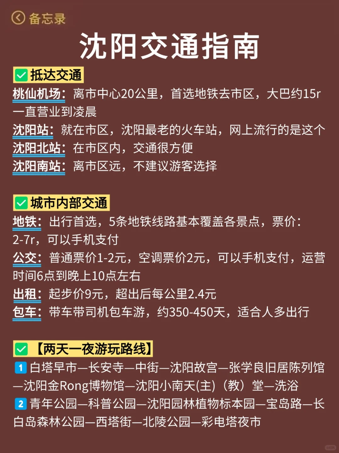 沈阳已回...真心提醒4月打算去的朋友们🤬