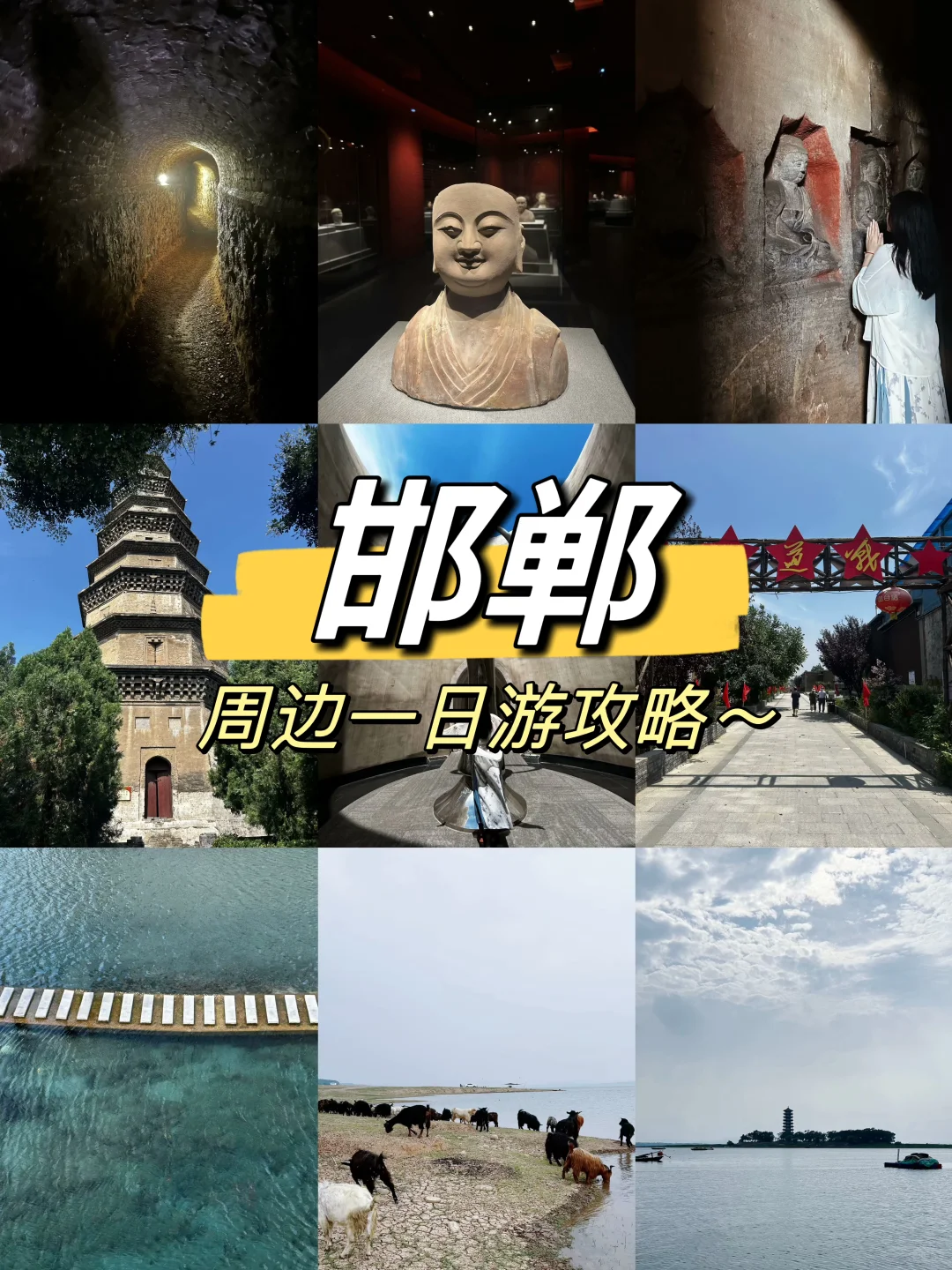 邯郸|周边一日游攻略🍀