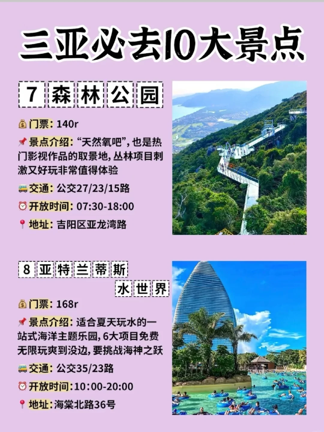 天呀！三亚竟然有这么多好玩的！