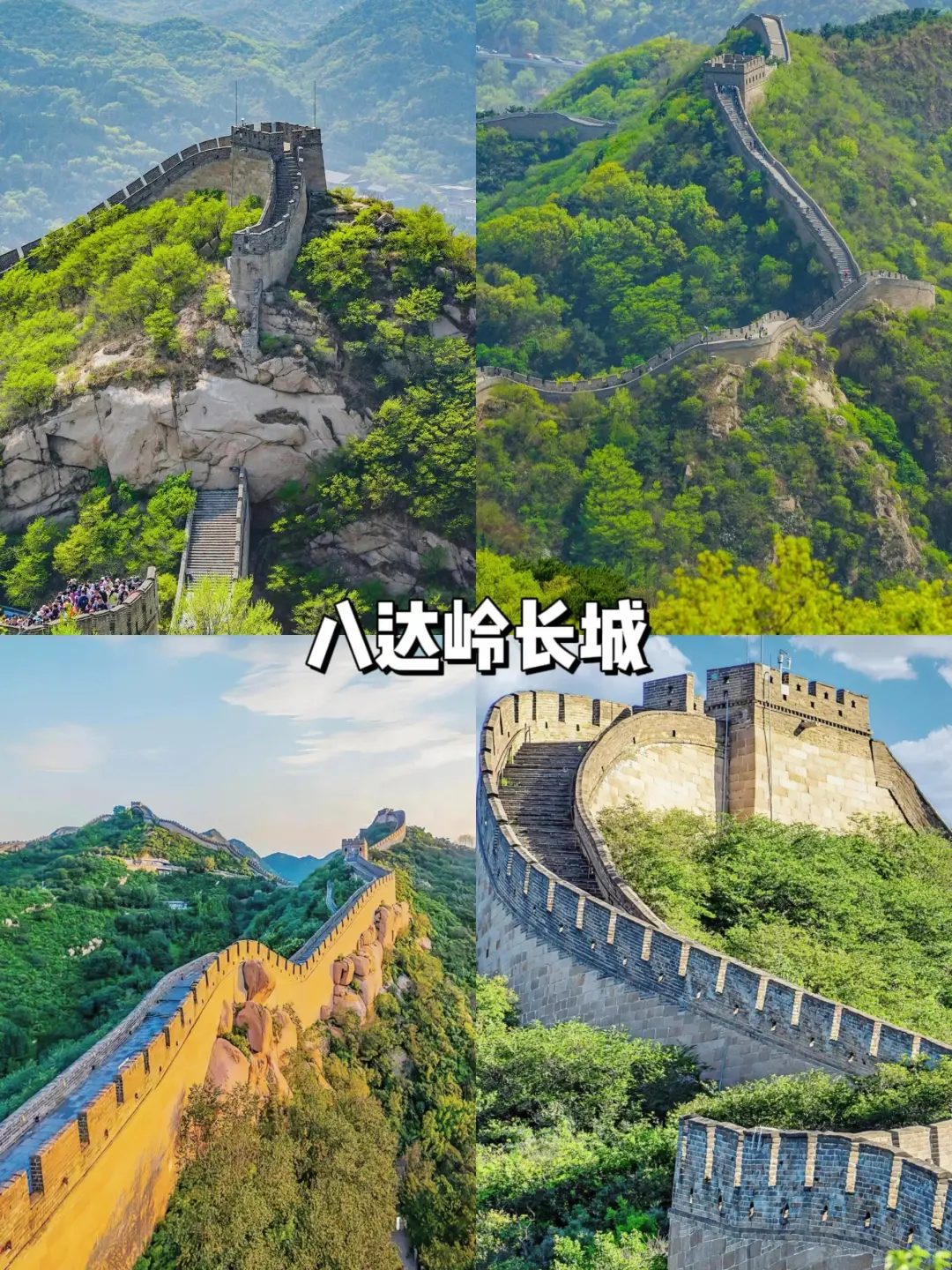 延庆9大必打卡景点🔥你去过几个？