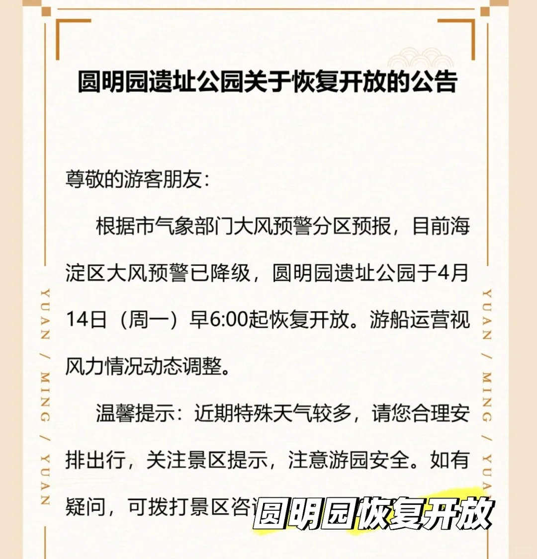 ‼️八达岭等👏北京景区恢复开放⚠️