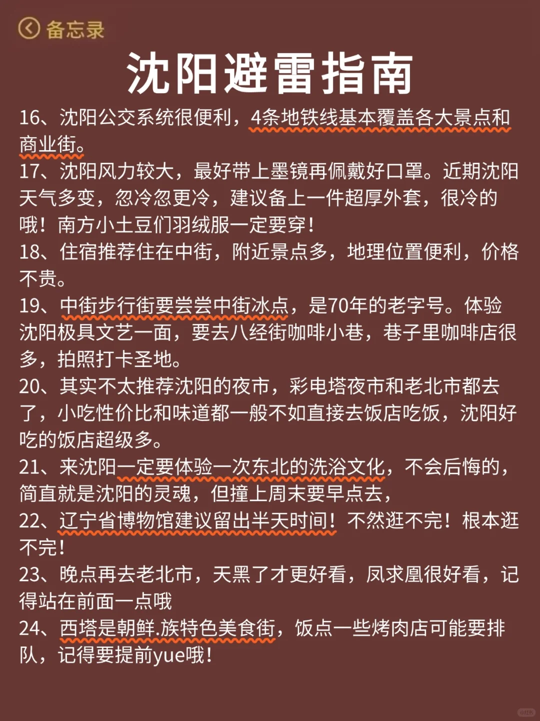 沈阳已回...真心提醒4月打算去的朋友们🤬